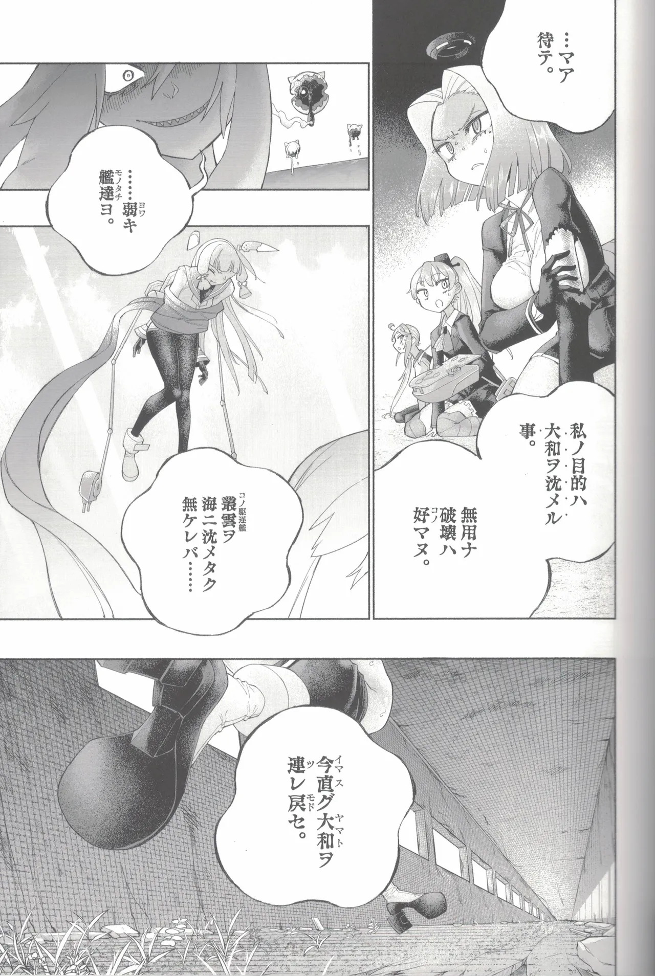 大和ダムを護送せよ! 後篇・上 Page.80