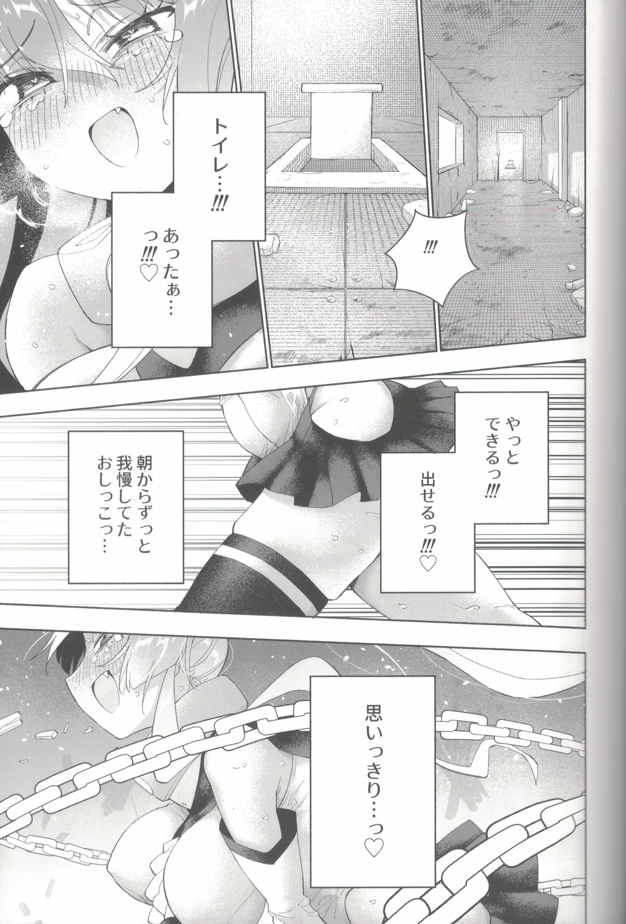 大和ダムを護送せよ! 後篇・上 Page.82