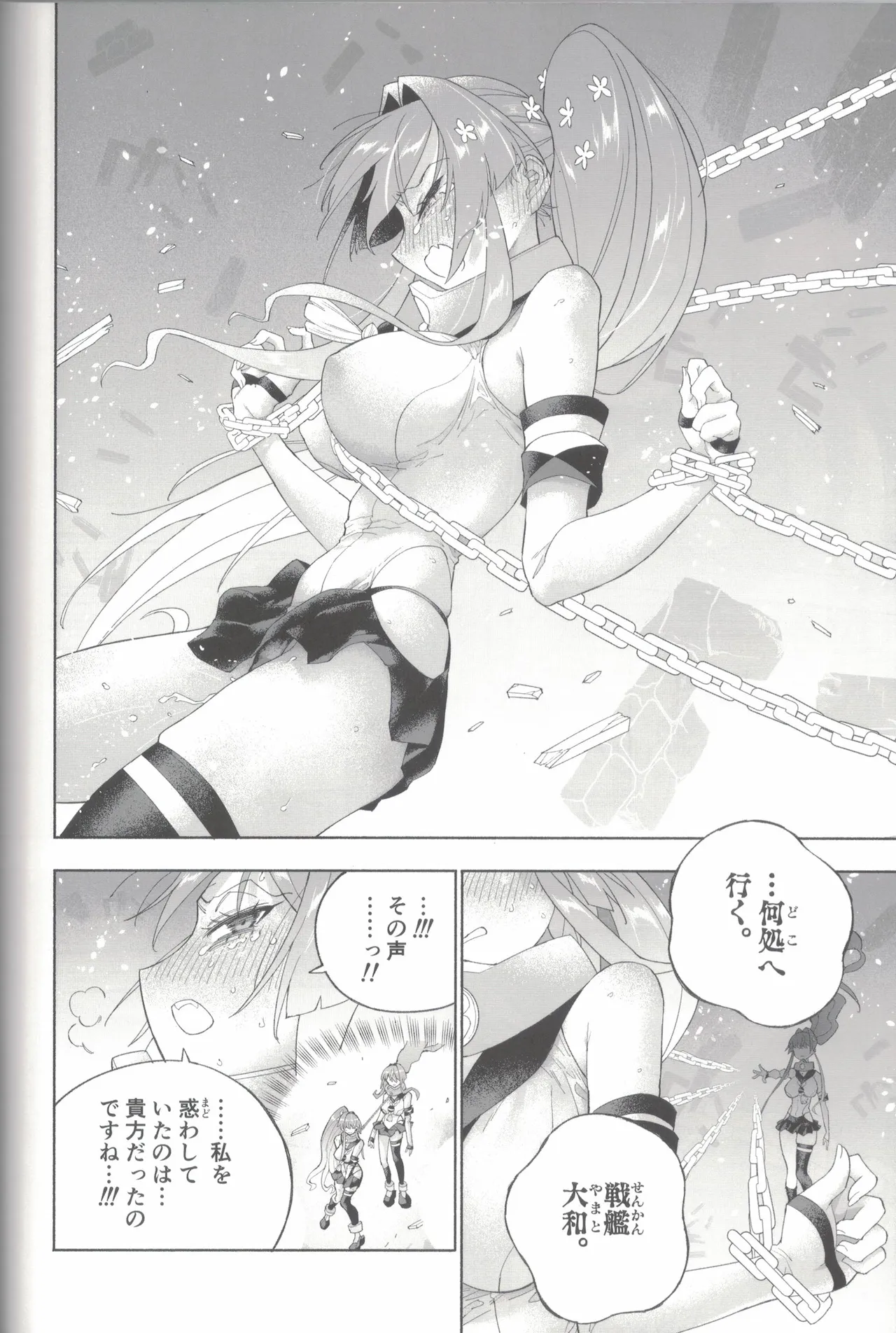大和ダムを護送せよ! 後篇・上 Page.83