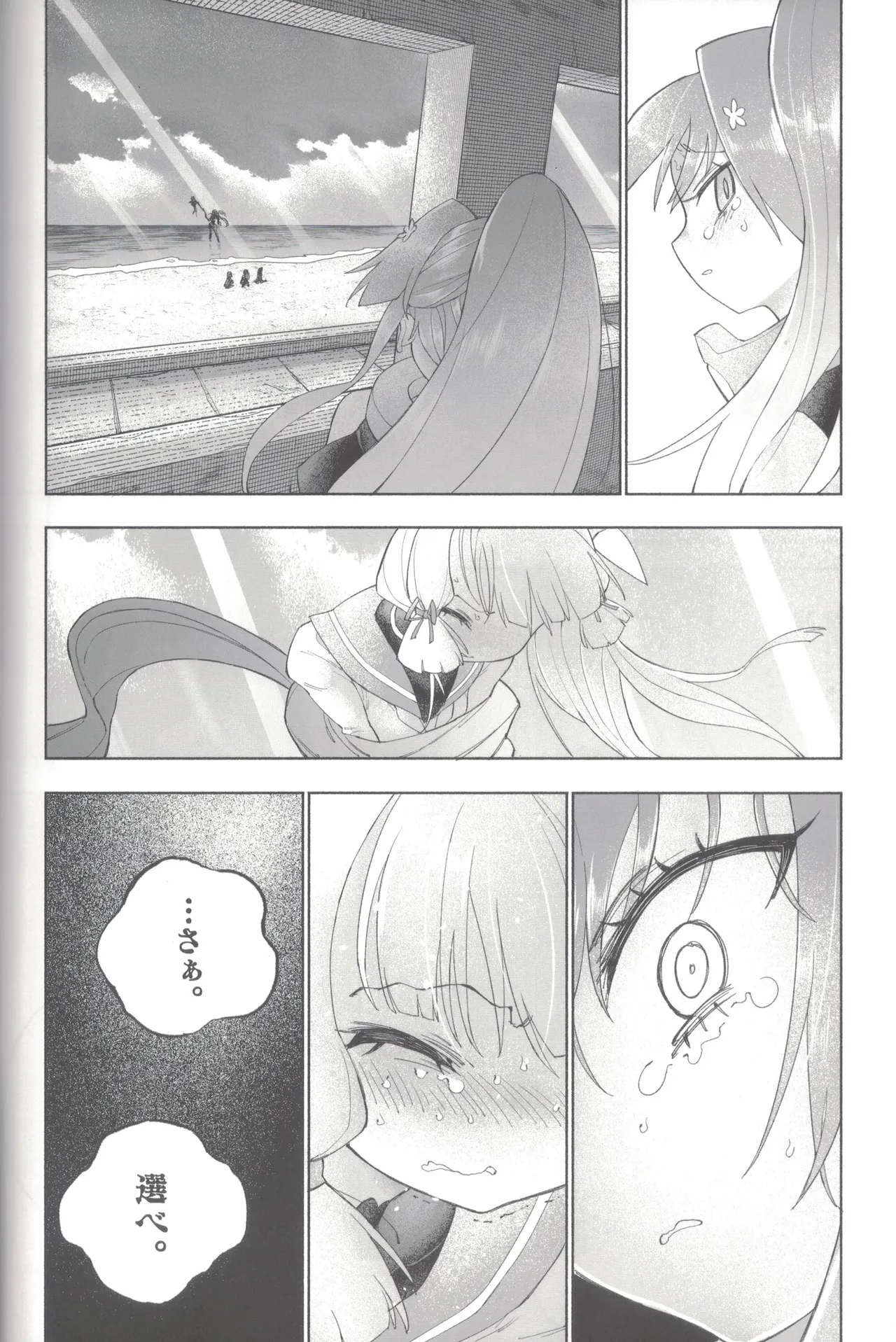 大和ダムを護送せよ! 後篇・上 Page.85