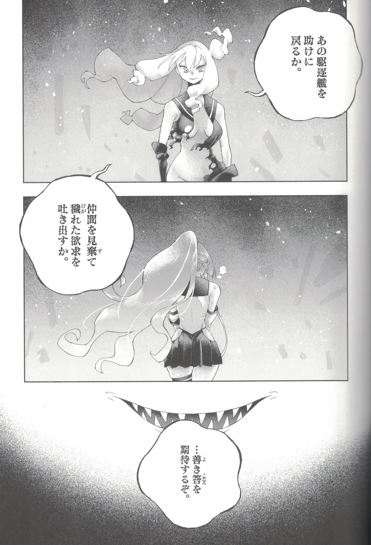 大和ダムを護送せよ! 後篇・上 Page.86