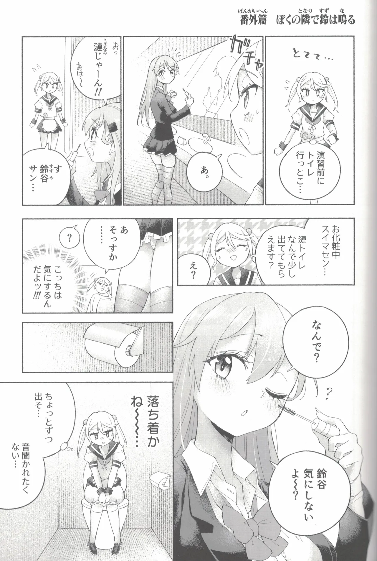 大和ダムを護送せよ! 後篇・上 Page.90