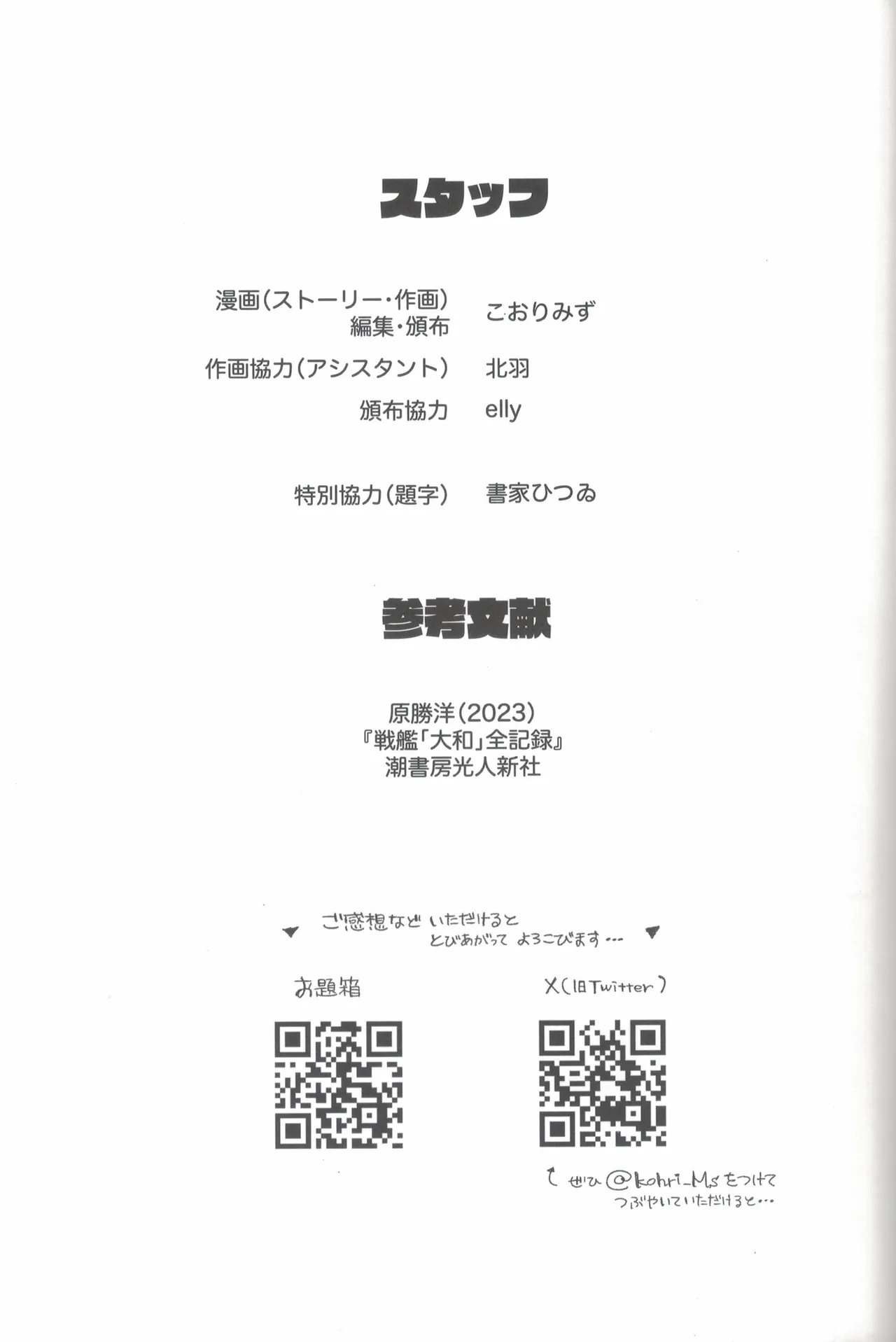 大和ダムを護送せよ! 後篇・上 Page.94