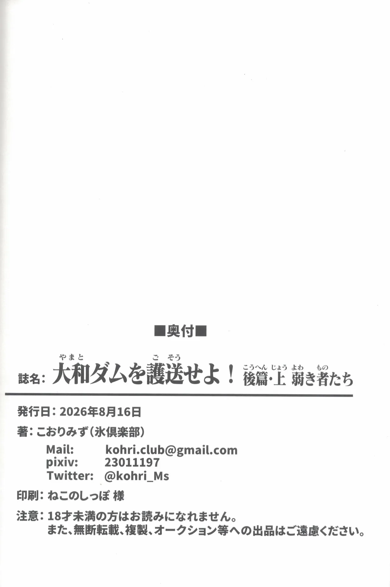 大和ダムを護送せよ! 後篇・上 Page.95