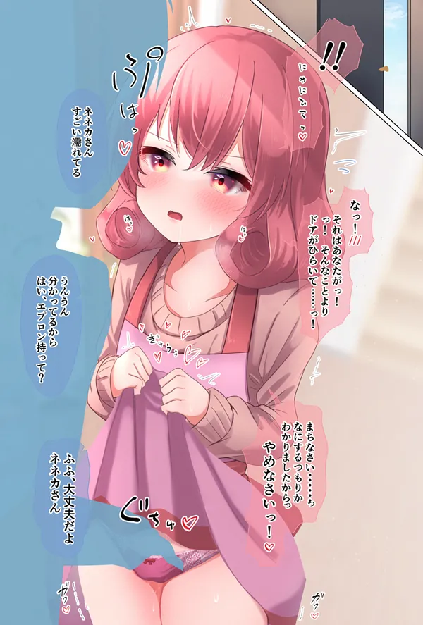 新婚ネネカさんとイッてらっしゃいのキス💕 Page.5