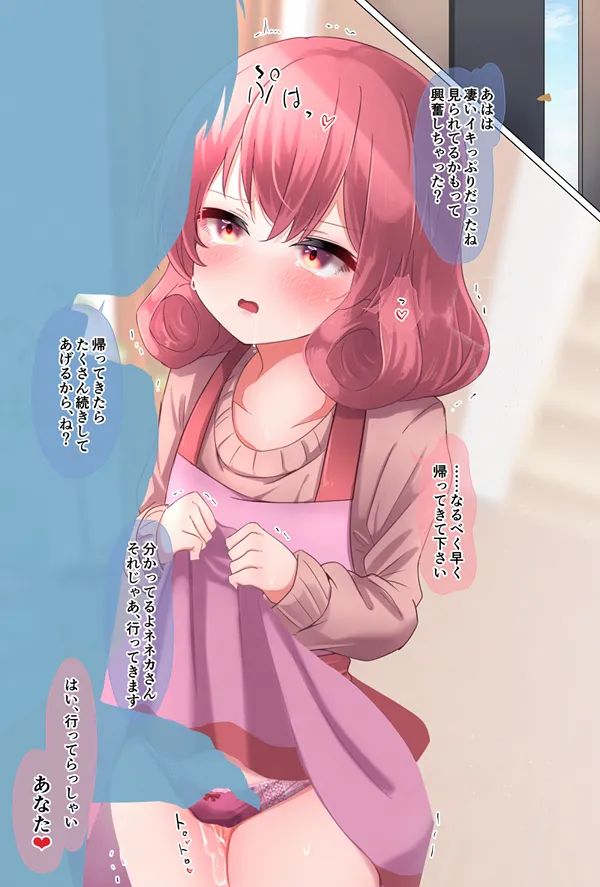 新婚ネネカさんとイッてらっしゃいのキス💕 Page.7