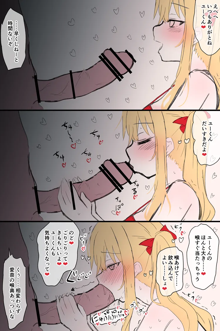 アホ可愛い彼女＋お口の続き３枚 Page.4