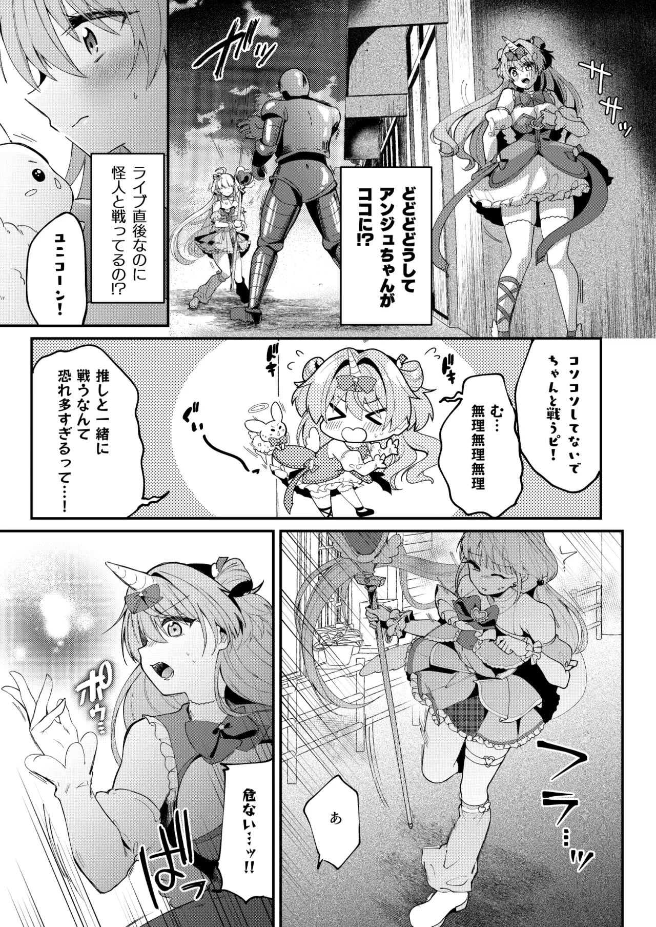 魔法少女ユニコーンの敗北 Page.10