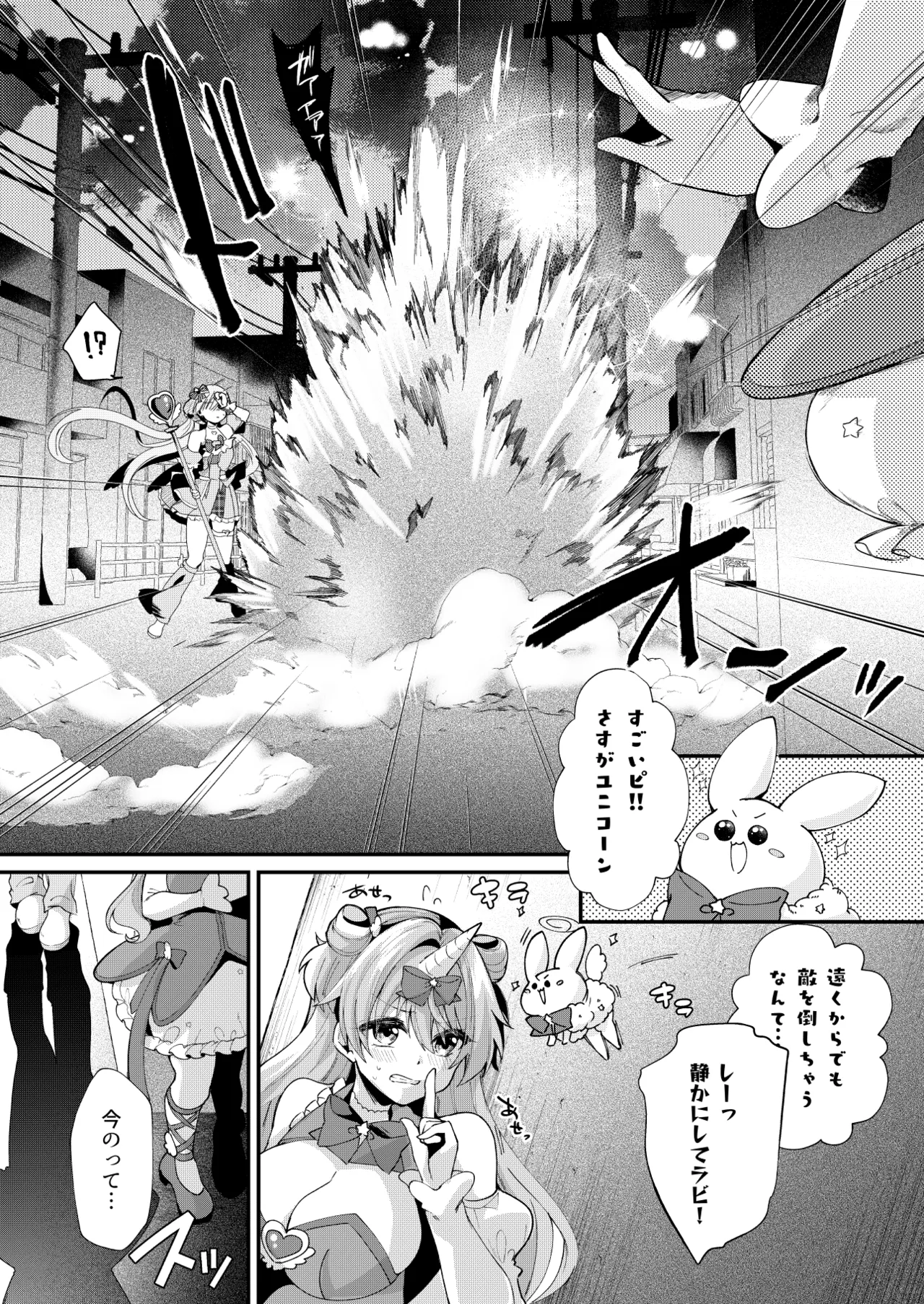 魔法少女ユニコーンの敗北 Page.11