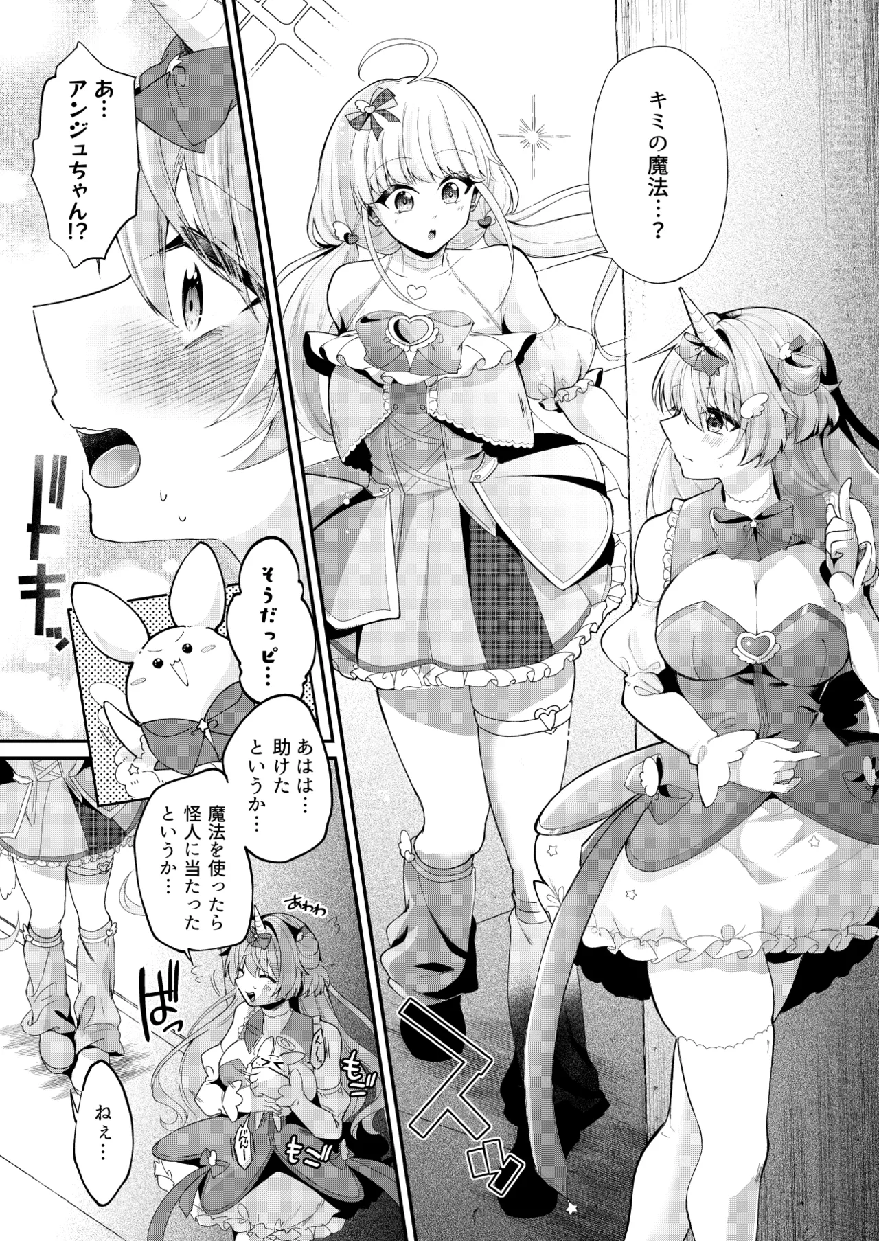 魔法少女ユニコーンの敗北 Page.12