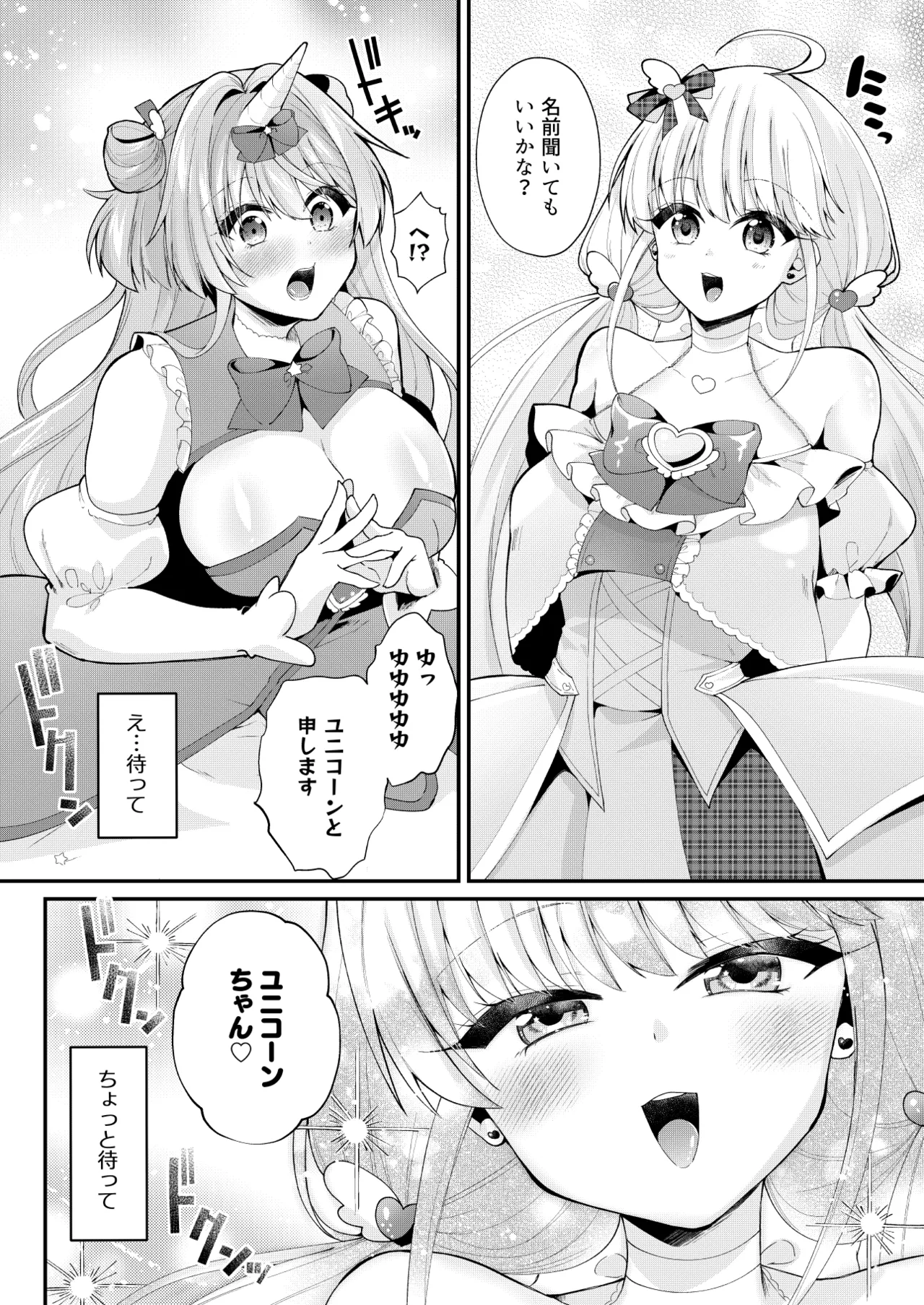 魔法少女ユニコーンの敗北 Page.13