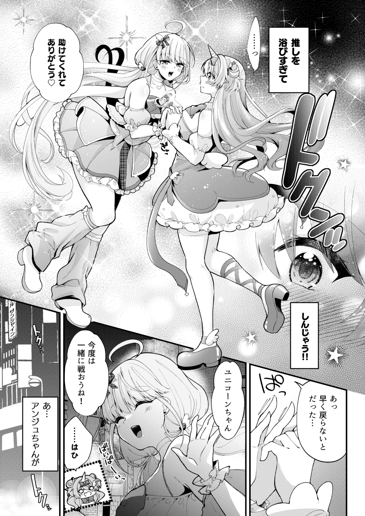 魔法少女ユニコーンの敗北 Page.14