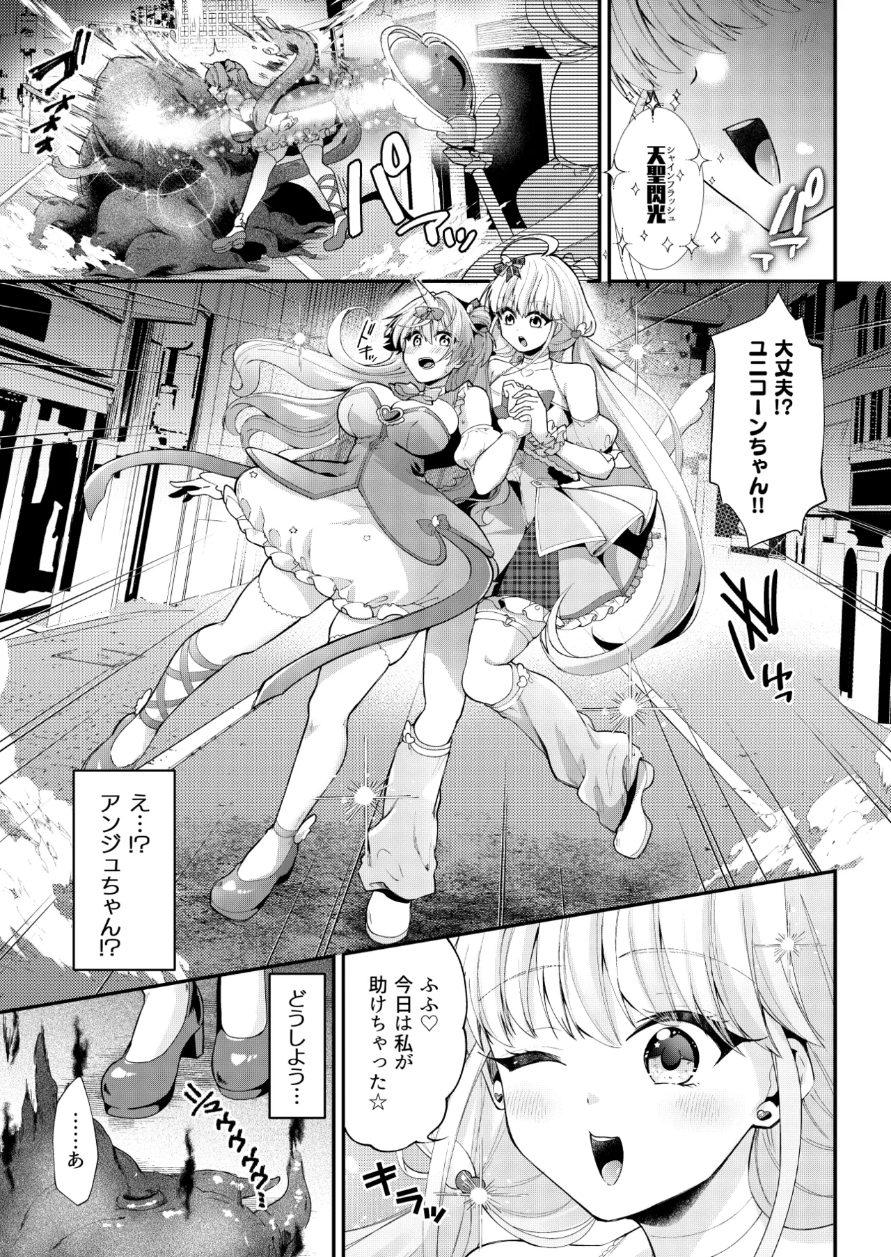 魔法少女ユニコーンの敗北 Page.20