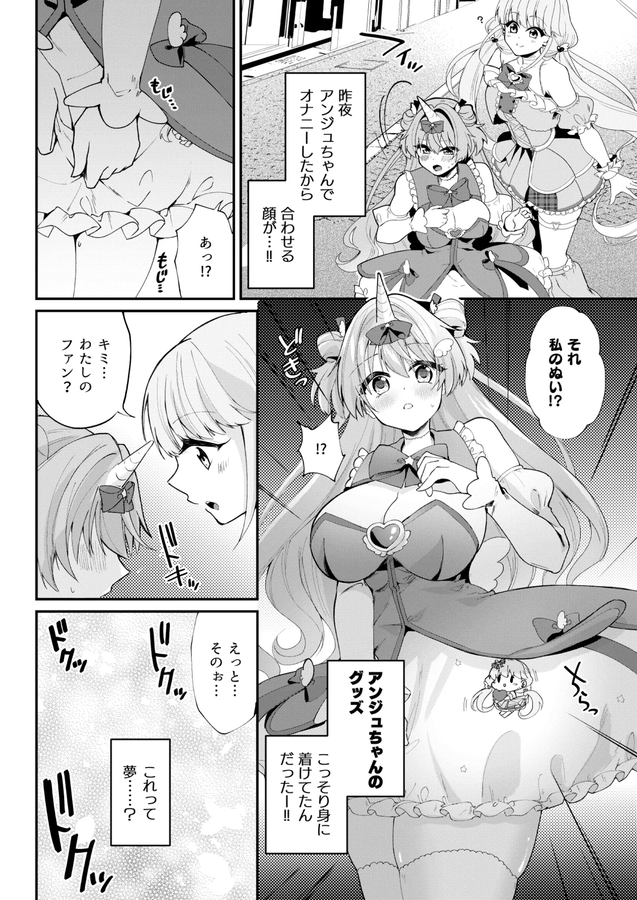 魔法少女ユニコーンの敗北 Page.21