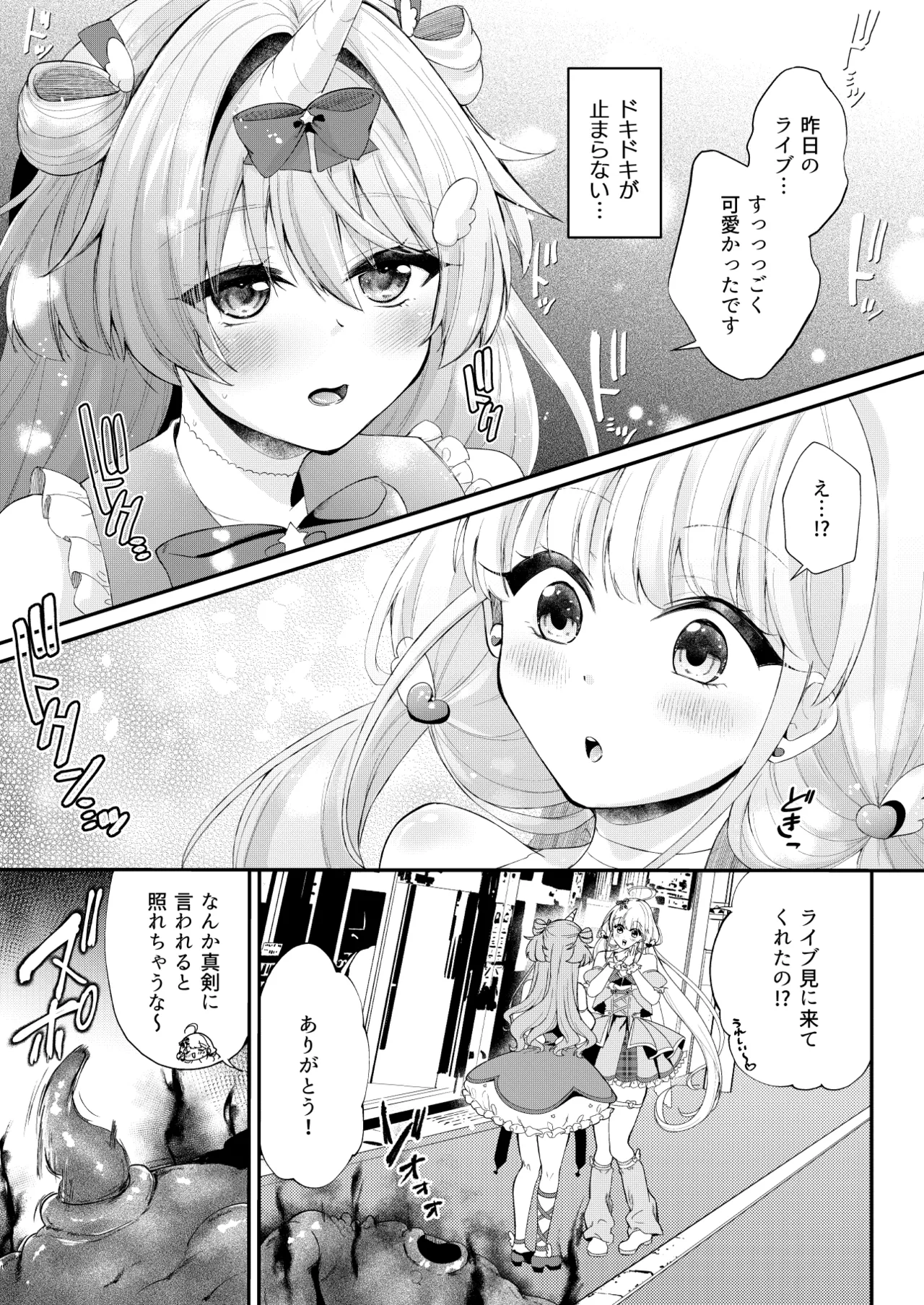 魔法少女ユニコーンの敗北 Page.22