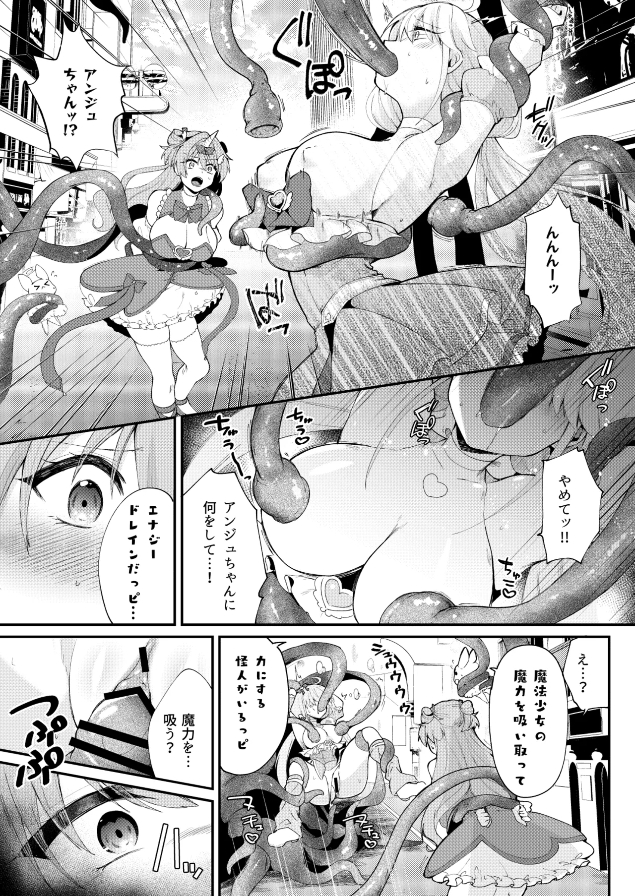 魔法少女ユニコーンの敗北 Page.24