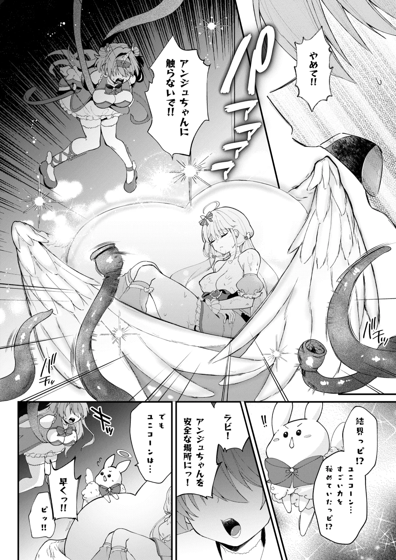 魔法少女ユニコーンの敗北 Page.25