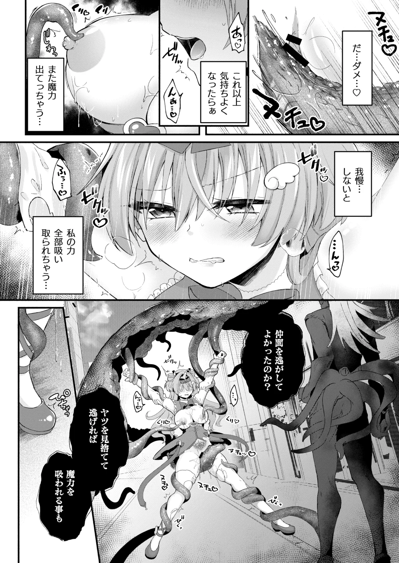 魔法少女ユニコーンの敗北 Page.35