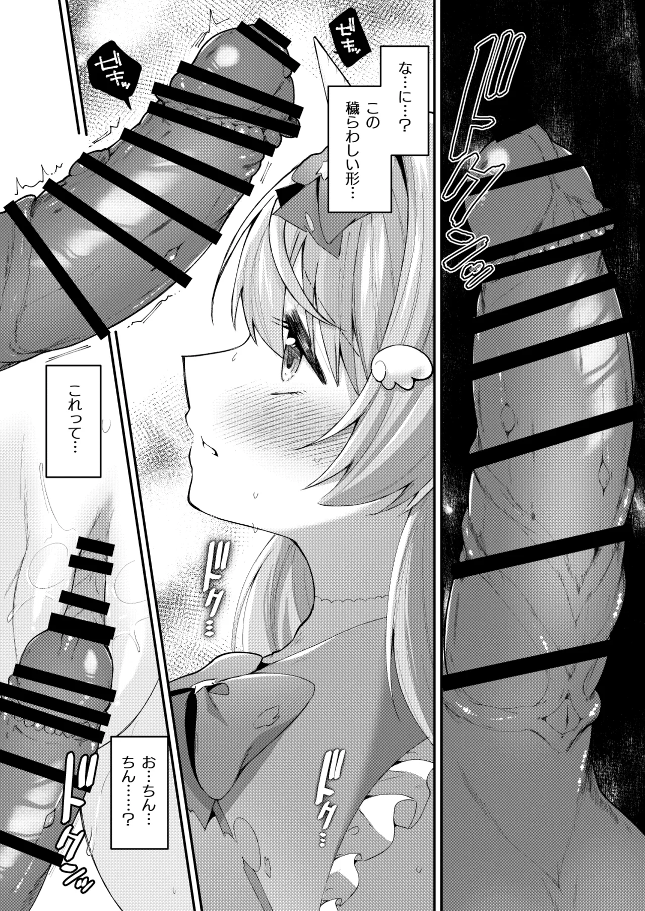 魔法少女ユニコーンの敗北 Page.38