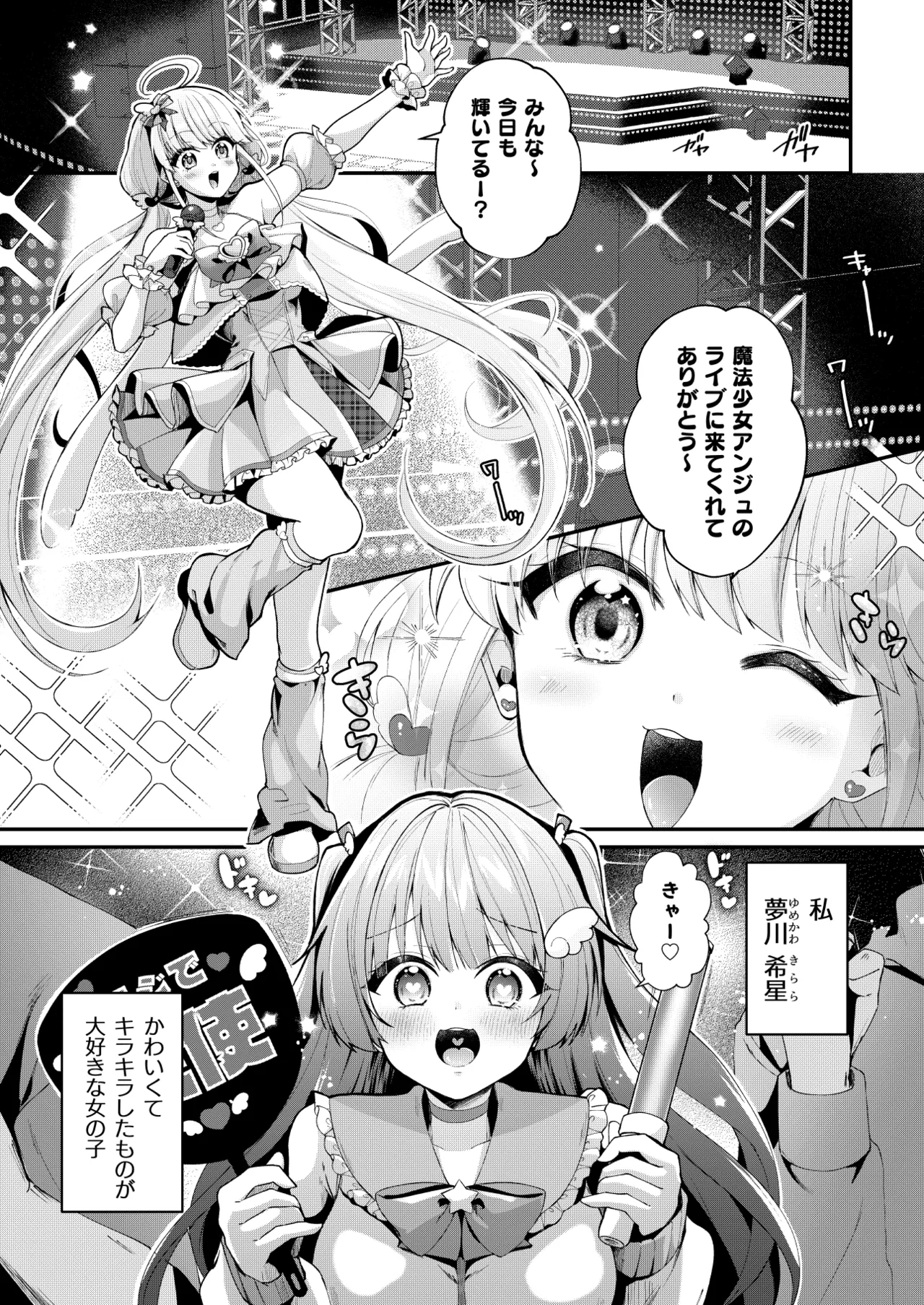 魔法少女ユニコーンの敗北 Page.4