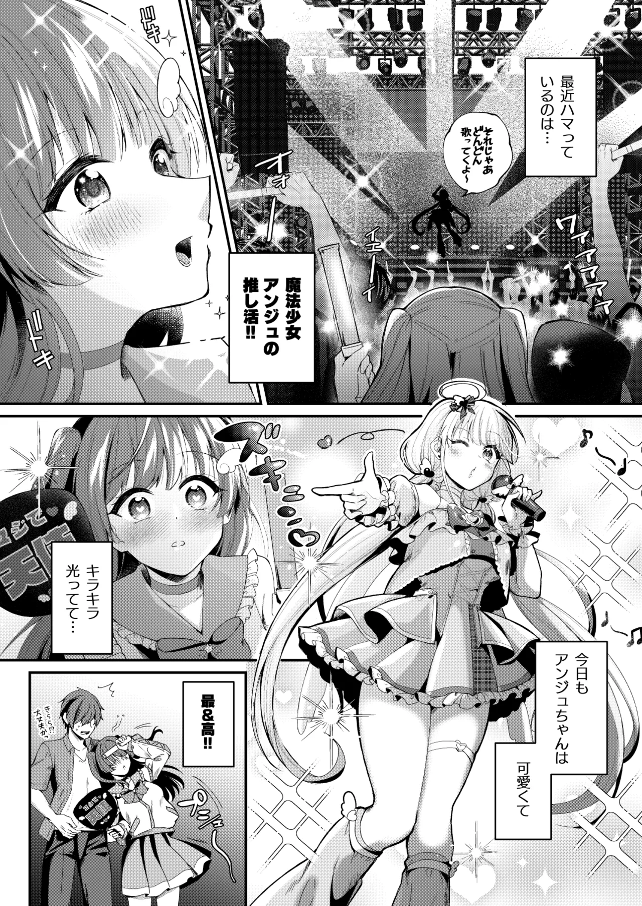 魔法少女ユニコーンの敗北 Page.5