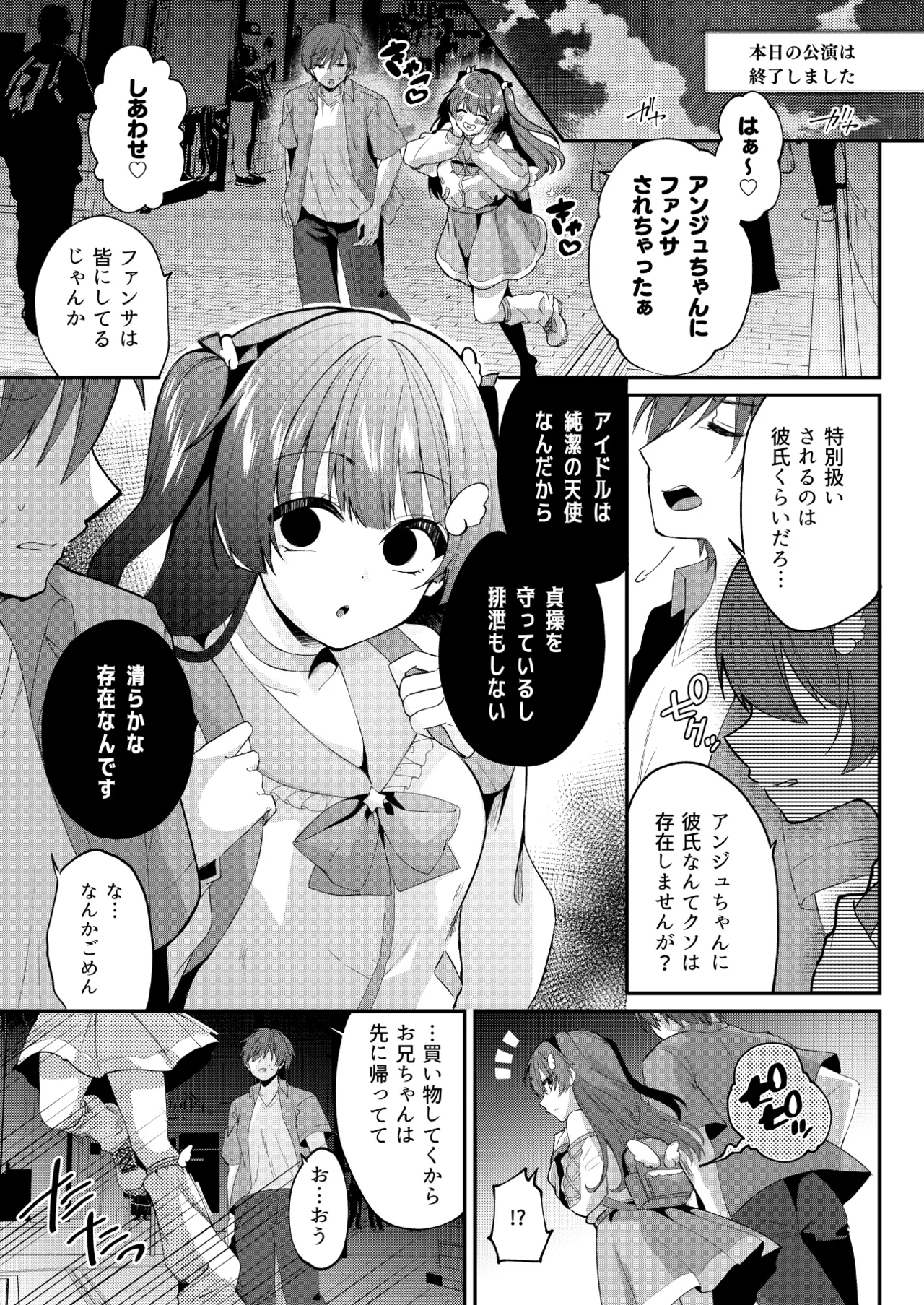 魔法少女ユニコーンの敗北 Page.6