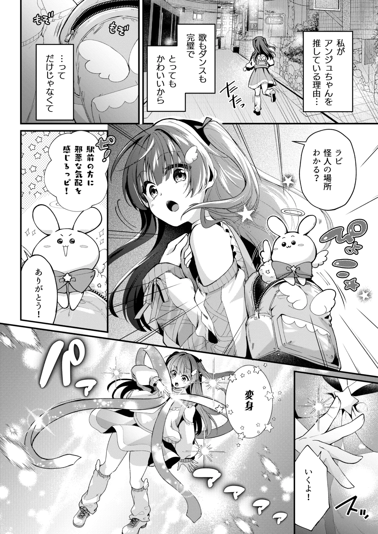 魔法少女ユニコーンの敗北 Page.7