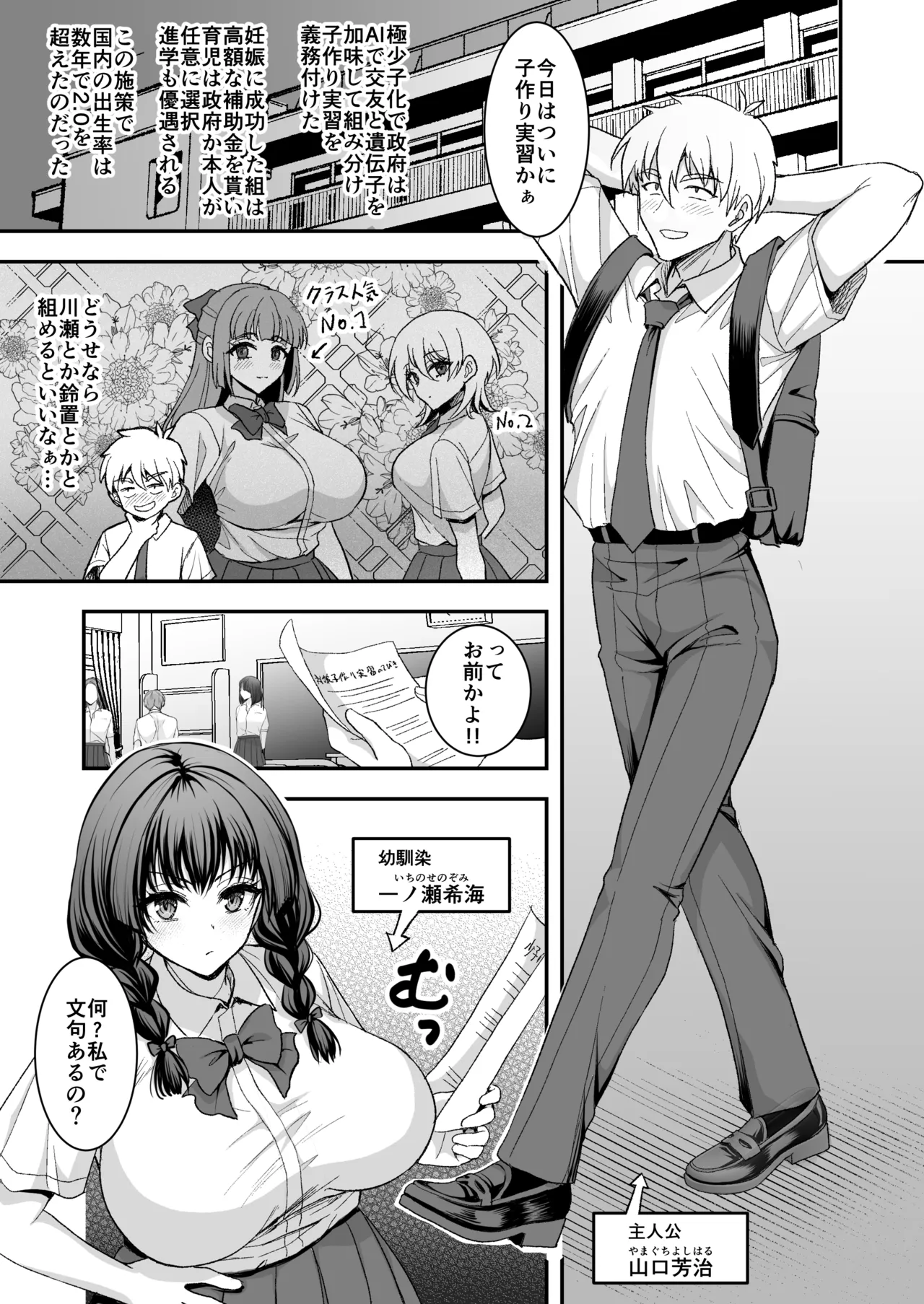きまじめ爆乳幼馴染と少子化対策子作り実習 + きまじめ爆乳JKが子作り実習の為に準備する本 Page.3