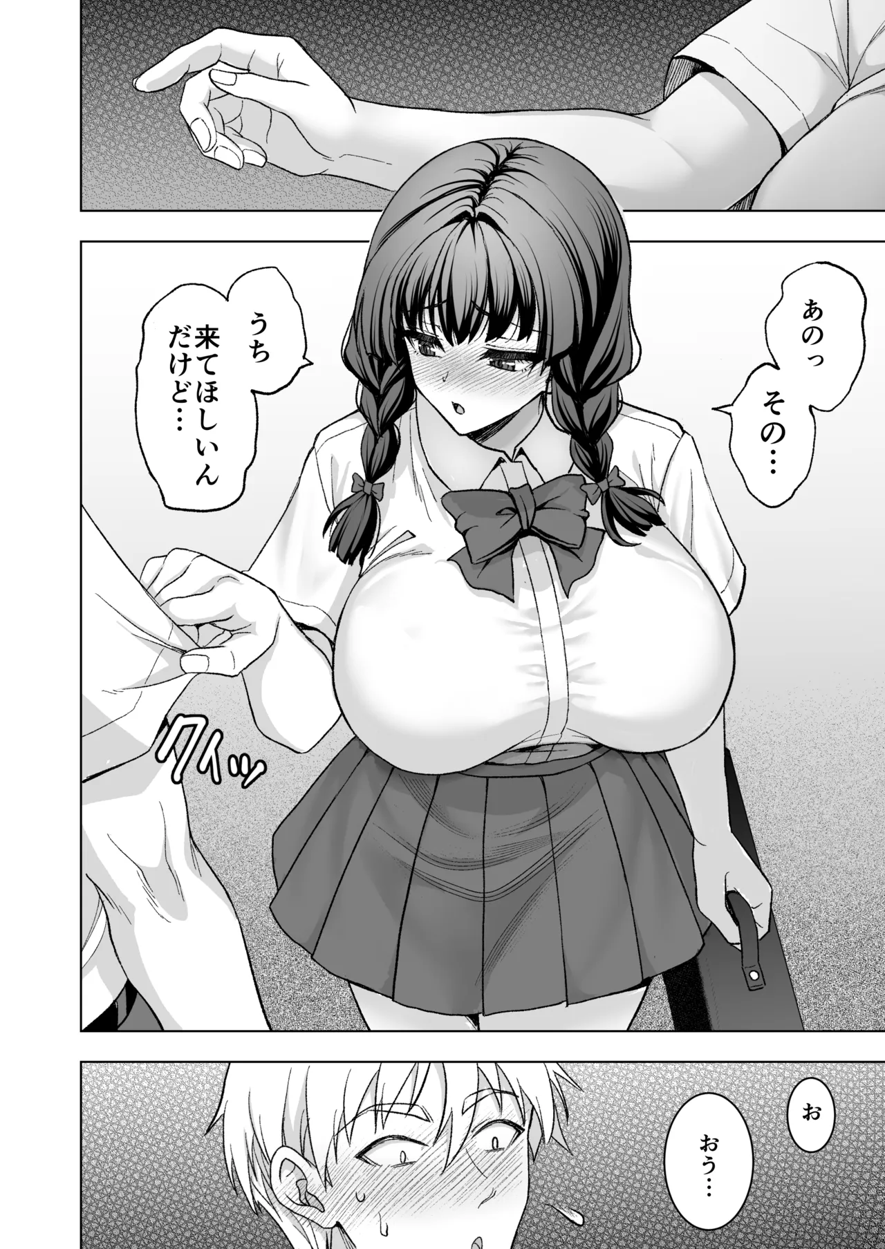 きまじめ爆乳幼馴染と少子化対策子作り実習 + きまじめ爆乳JKが子作り実習の為に準備する本 Page.32