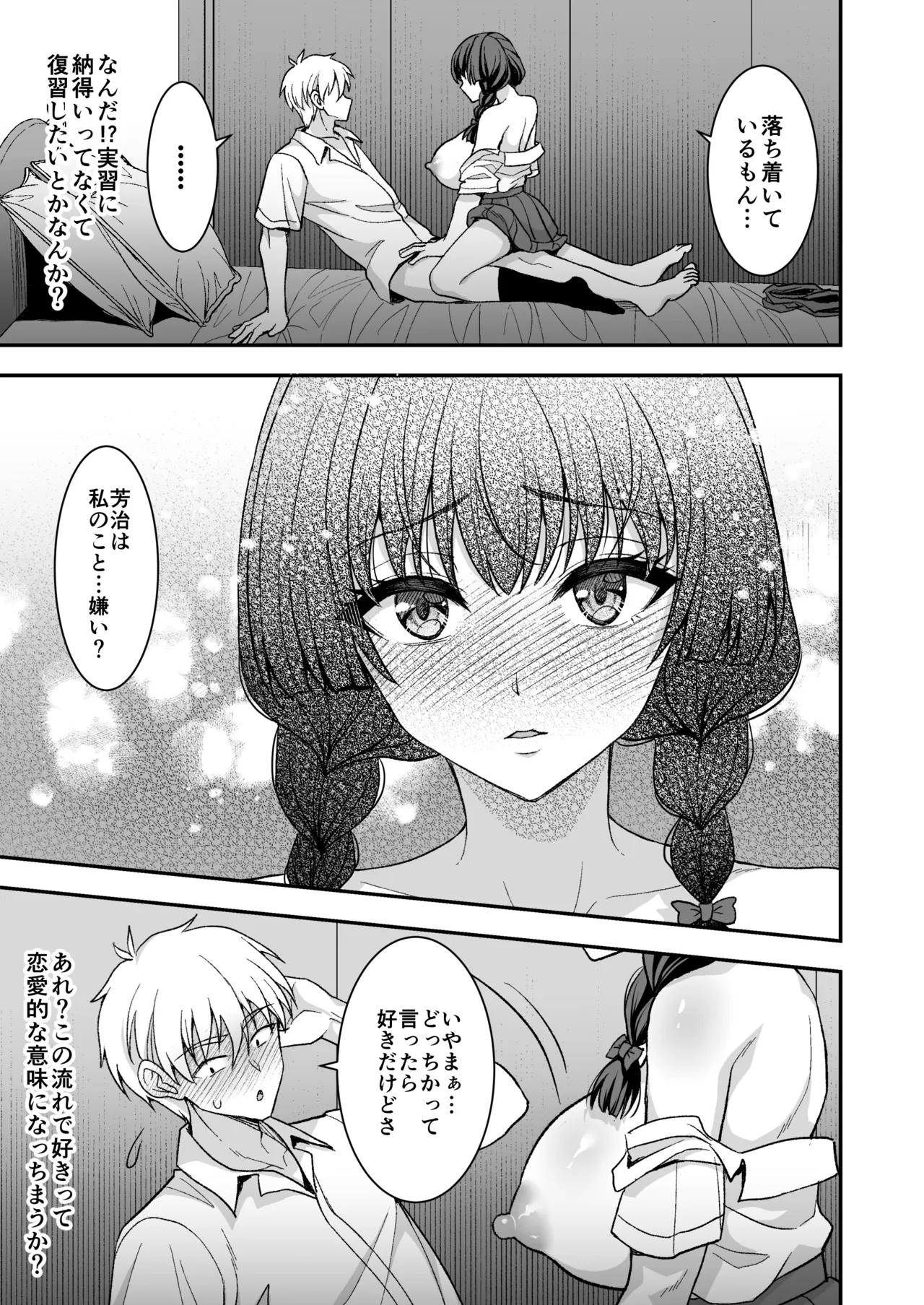 きまじめ爆乳幼馴染と少子化対策子作り実習 + きまじめ爆乳JKが子作り実習の為に準備する本 Page.35
