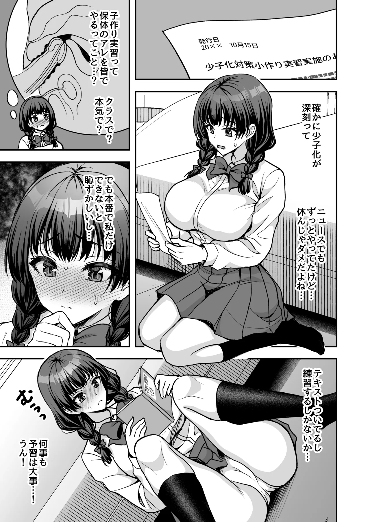 きまじめ爆乳幼馴染と少子化対策子作り実習 + きまじめ爆乳JKが子作り実習の為に準備する本 Page.48