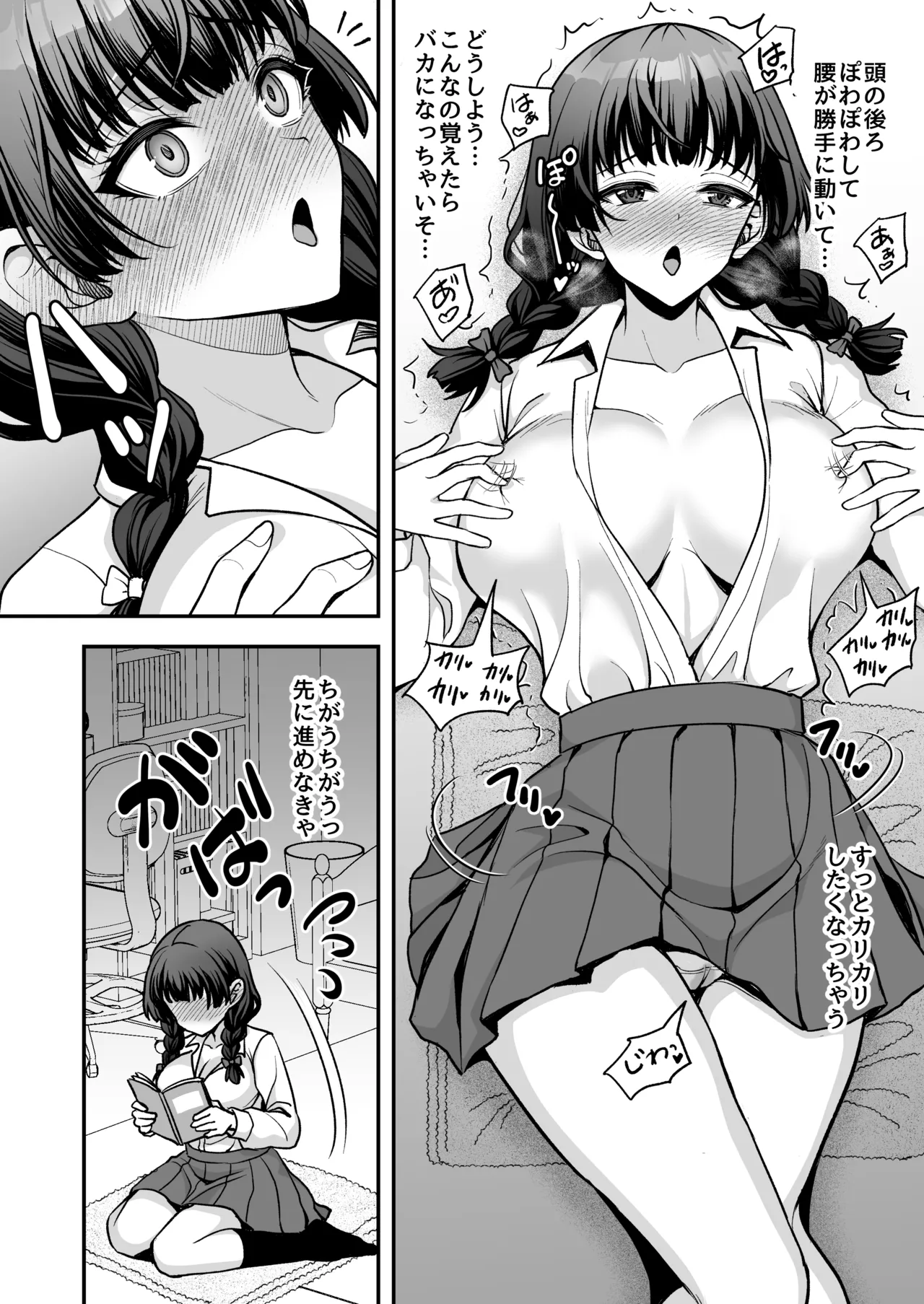 きまじめ爆乳幼馴染と少子化対策子作り実習 + きまじめ爆乳JKが子作り実習の為に準備する本 Page.51
