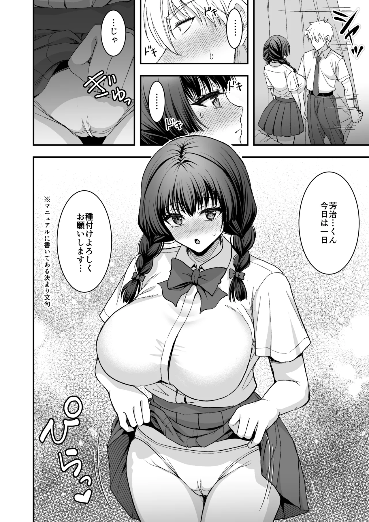 きまじめ爆乳幼馴染と少子化対策子作り実習 + きまじめ爆乳JKが子作り実習の為に準備する本 Page.6