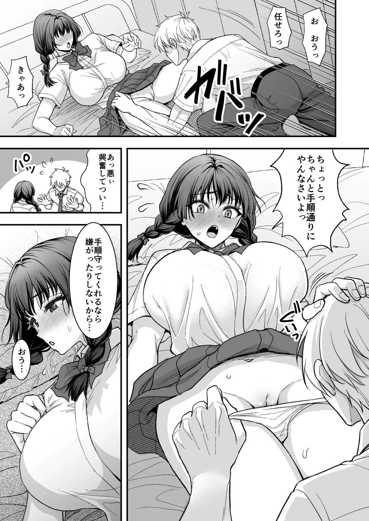 きまじめ爆乳幼馴染と少子化対策子作り実習 + きまじめ爆乳JKが子作り実習の為に準備する本 Page.7