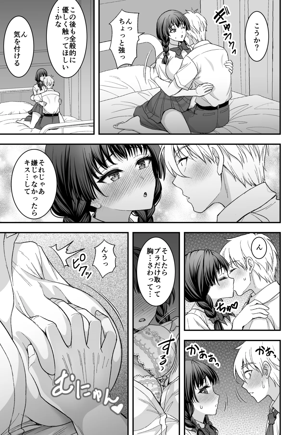 きまじめ爆乳幼馴染と少子化対策子作り実習 + きまじめ爆乳JKが子作り実習の為に準備する本 Page.9