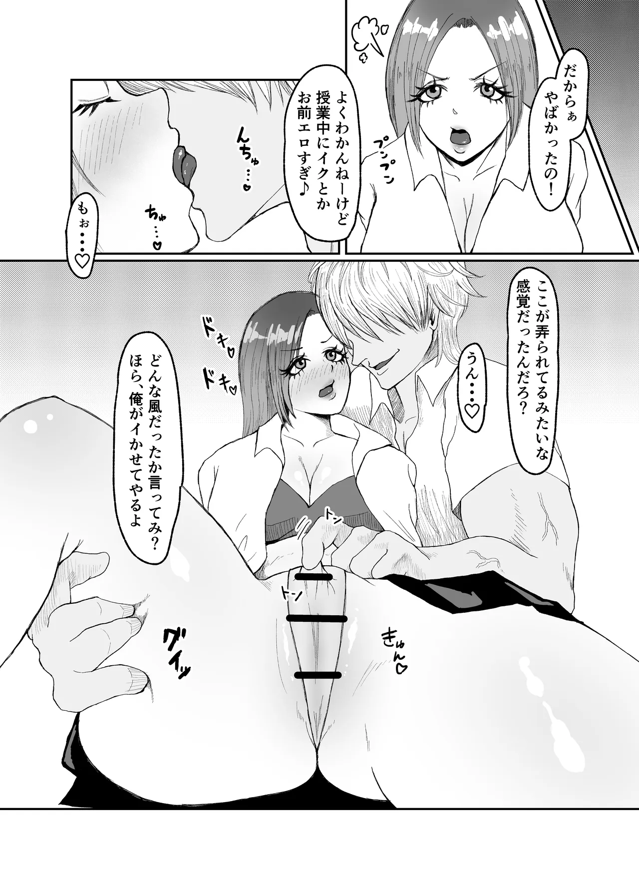 生意気そうなギャルのクリボックスを手に入れた話 Page.10