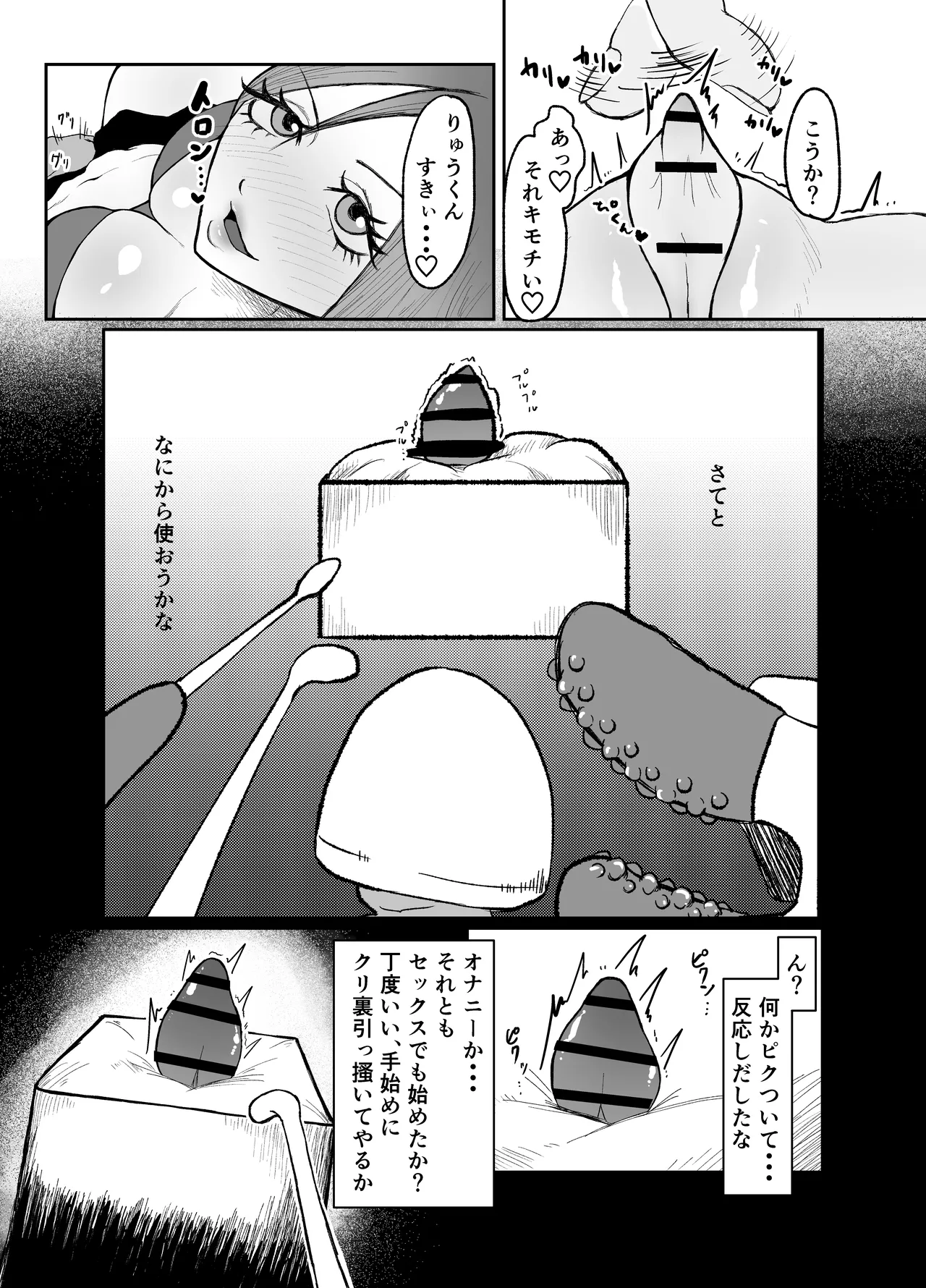 生意気そうなギャルのクリボックスを手に入れた話 Page.11