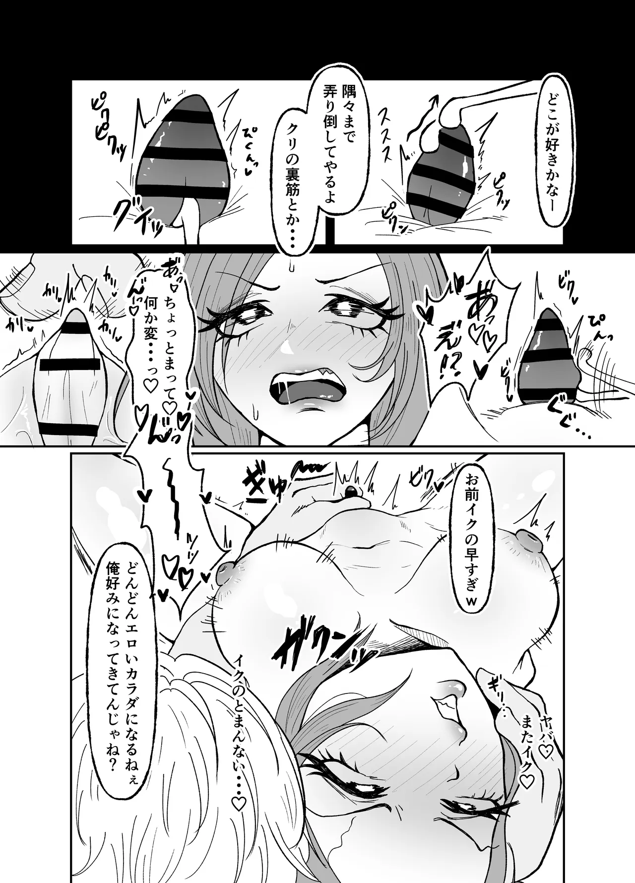 生意気そうなギャルのクリボックスを手に入れた話 Page.12