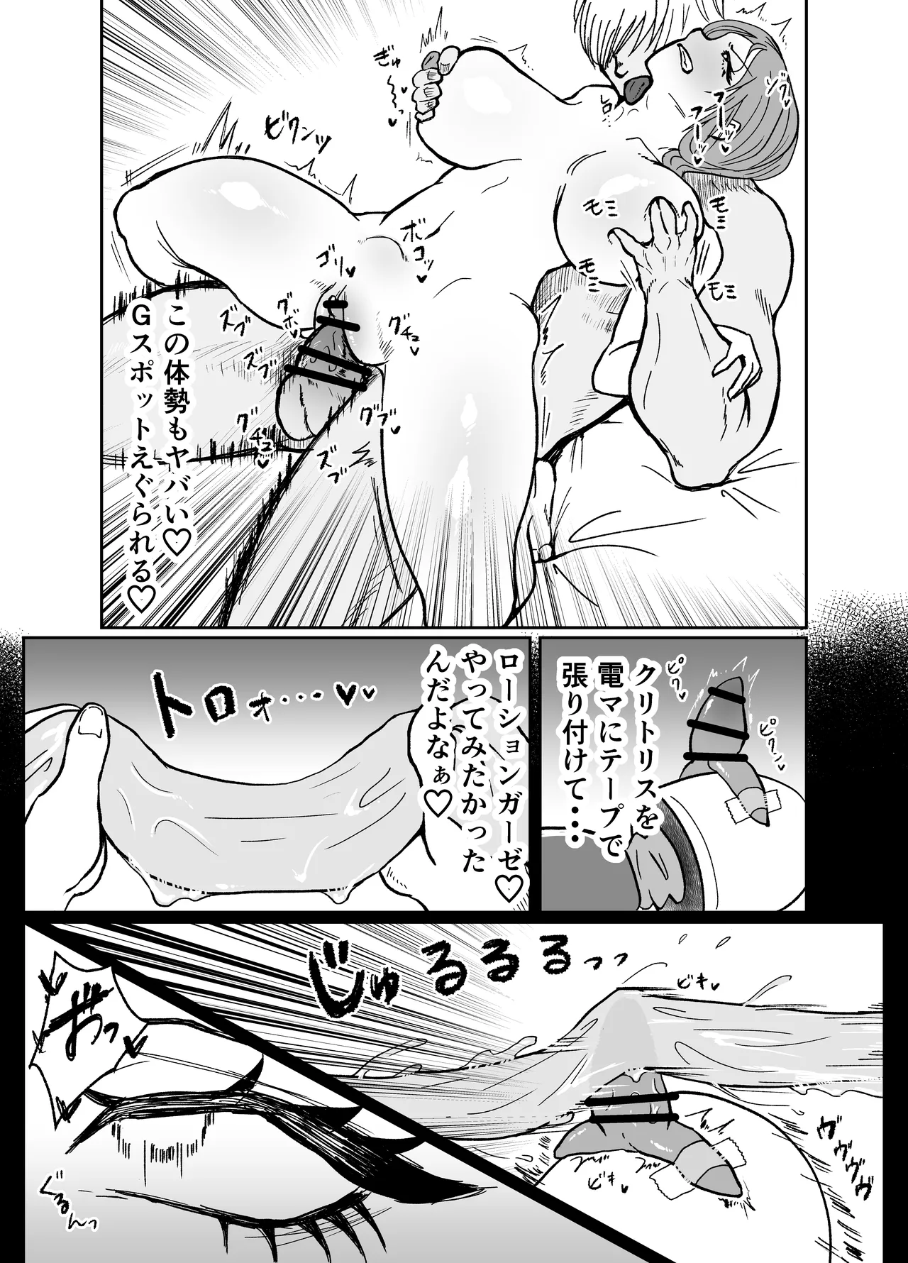 生意気そうなギャルのクリボックスを手に入れた話 Page.19
