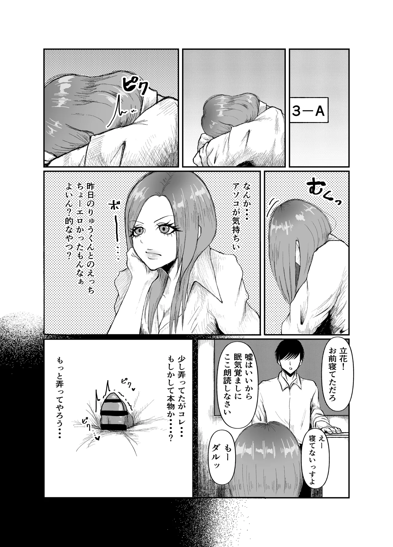 生意気そうなギャルのクリボックスを手に入れた話 Page.2