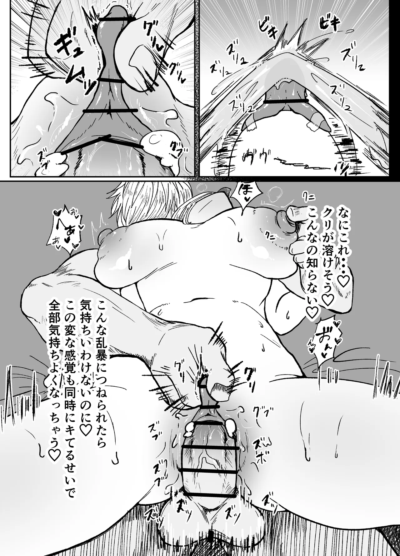 生意気そうなギャルのクリボックスを手に入れた話 Page.20