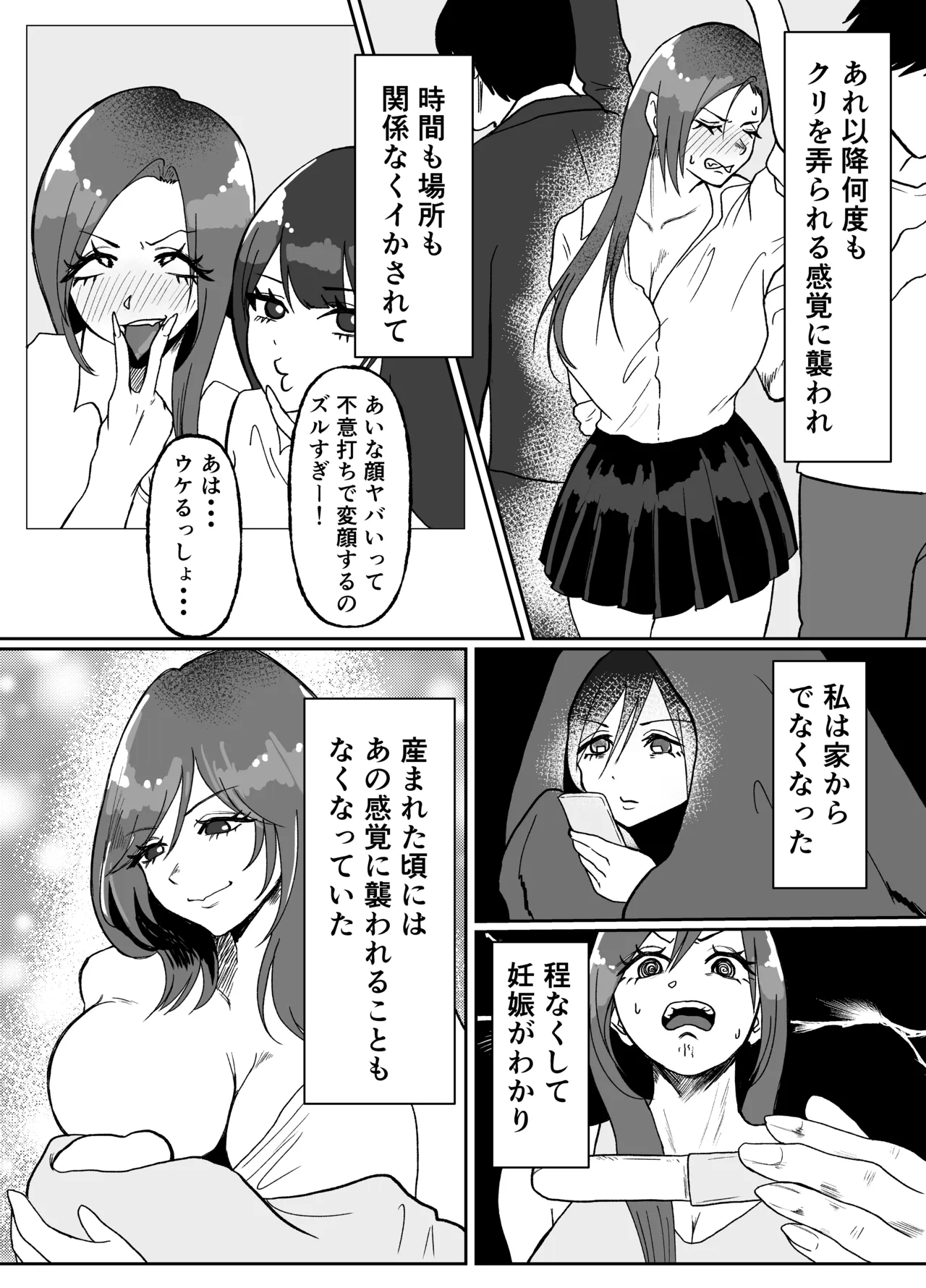 生意気そうなギャルのクリボックスを手に入れた話 Page.25