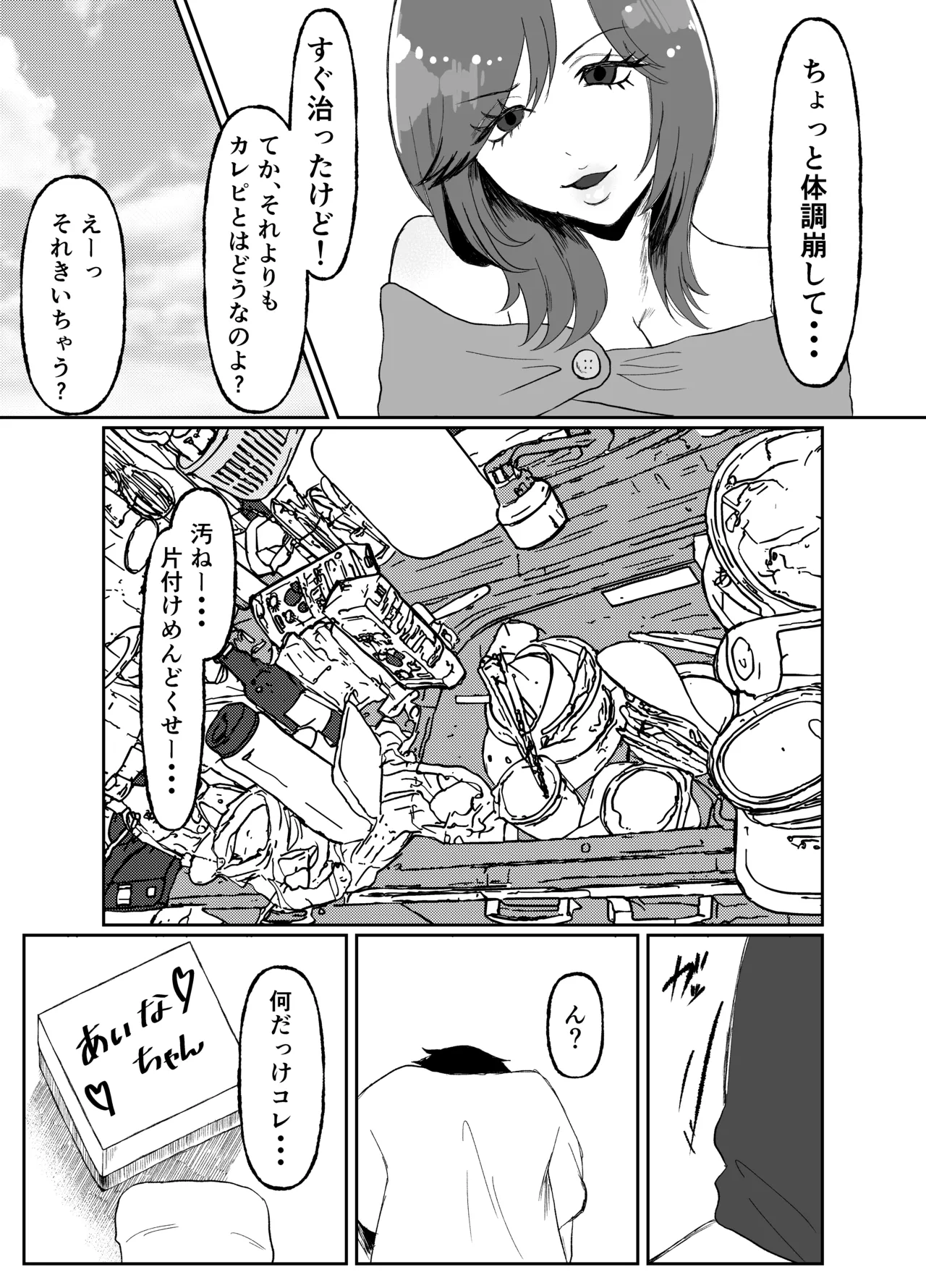 生意気そうなギャルのクリボックスを手に入れた話 Page.27