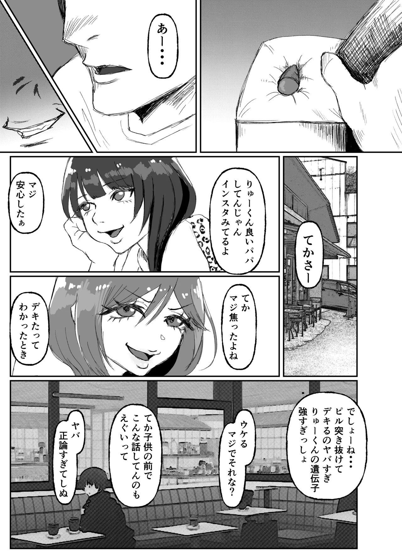 生意気そうなギャルのクリボックスを手に入れた話 Page.28