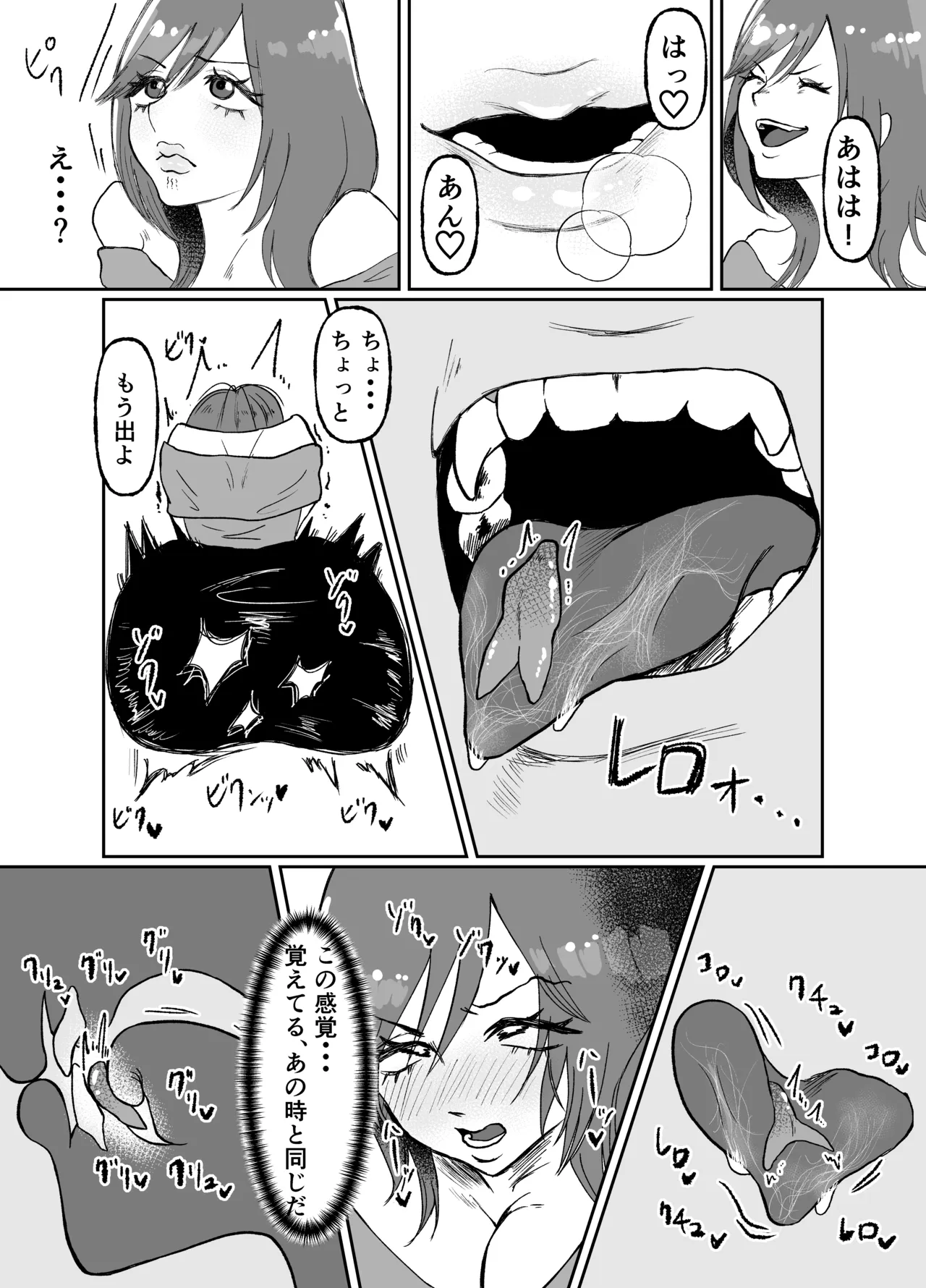 生意気そうなギャルのクリボックスを手に入れた話 Page.29