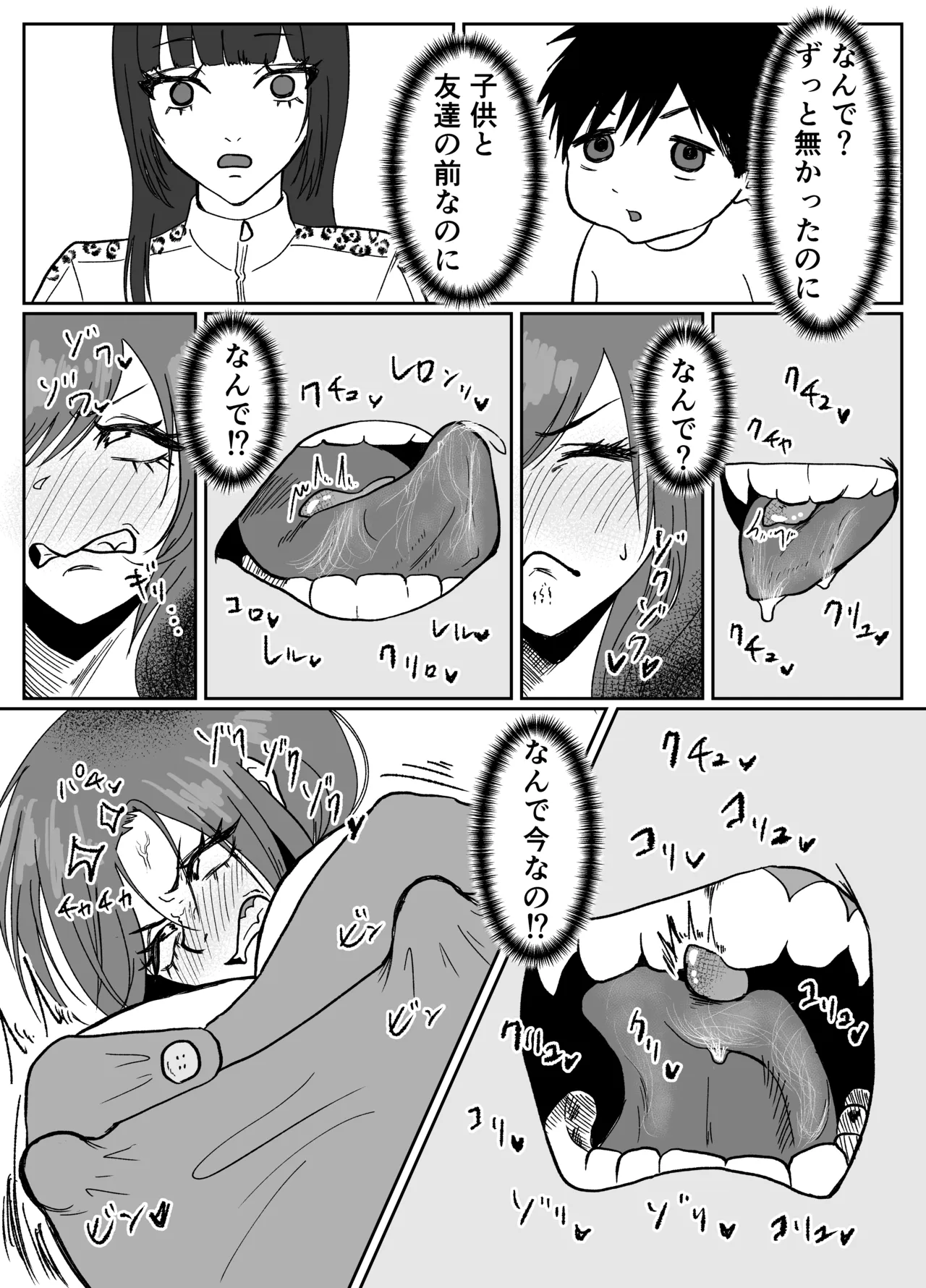 生意気そうなギャルのクリボックスを手に入れた話 Page.30