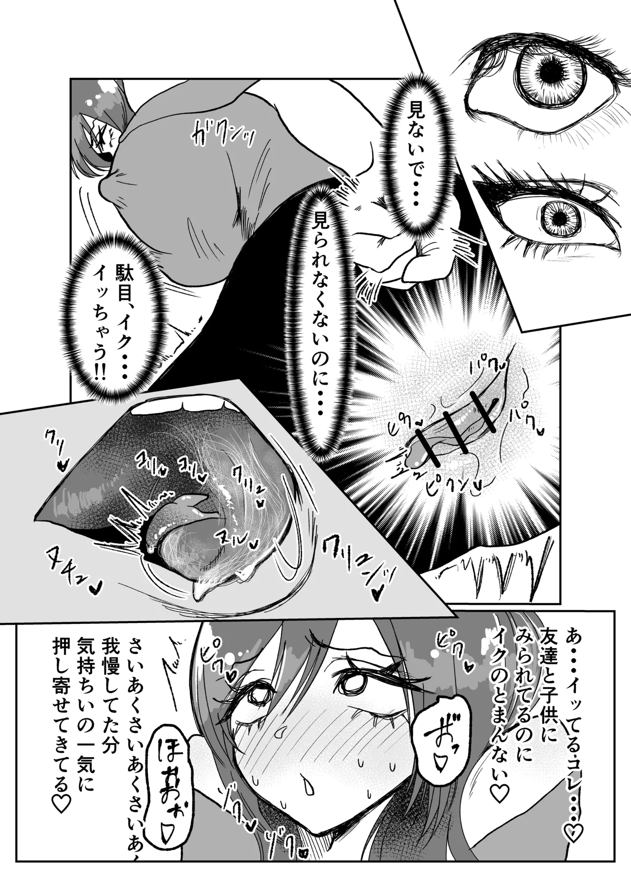 生意気そうなギャルのクリボックスを手に入れた話 Page.31