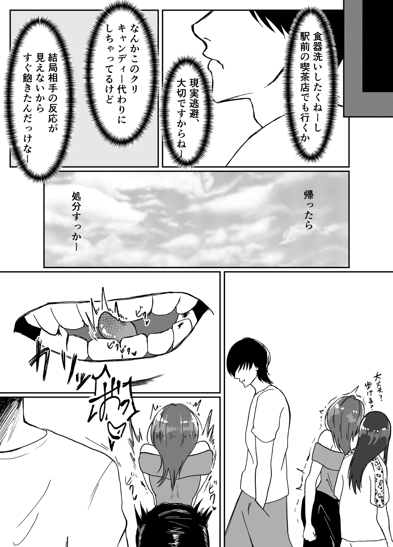 生意気そうなギャルのクリボックスを手に入れた話 Page.32