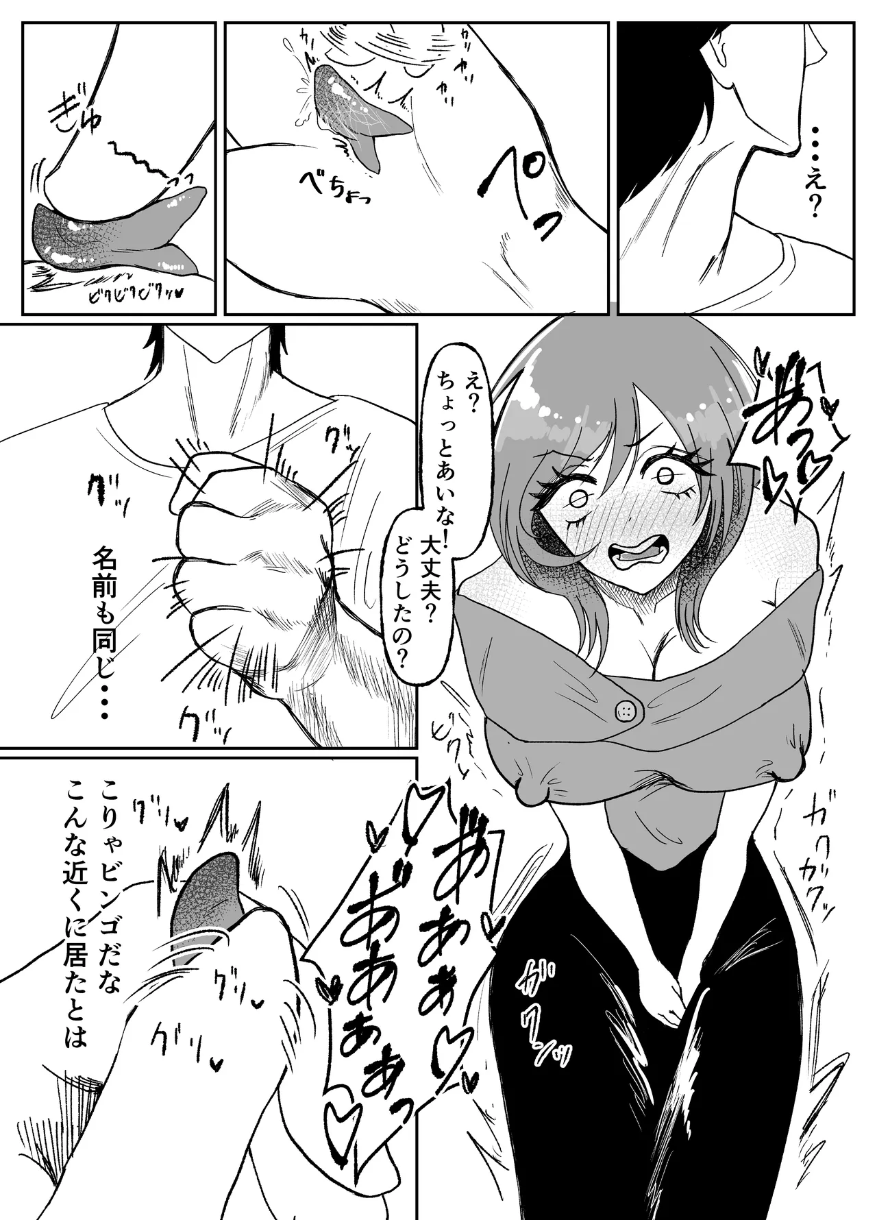 生意気そうなギャルのクリボックスを手に入れた話 Page.33