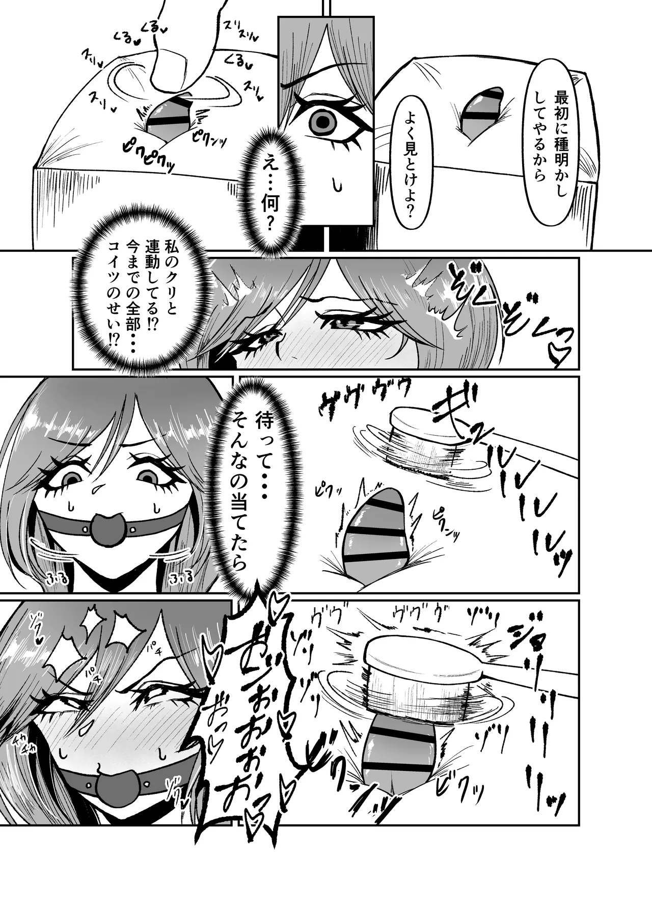 生意気そうなギャルのクリボックスを手に入れた話 Page.37